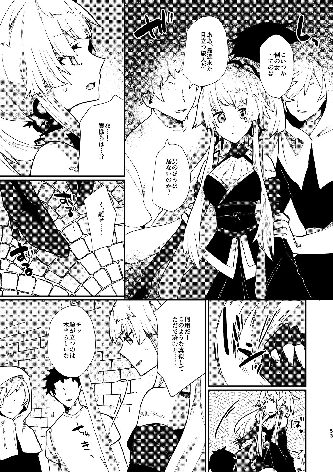 月落ち烏鳴いて霜天に満つ Page.52