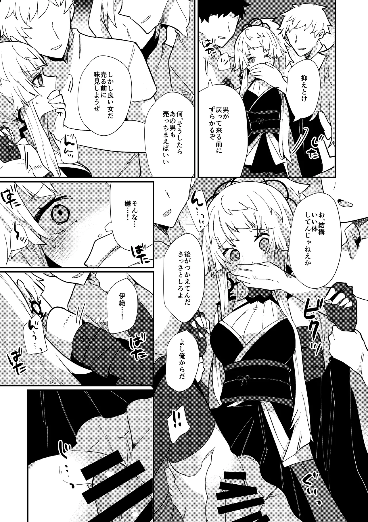 月落ち烏鳴いて霜天に満つ Page.54