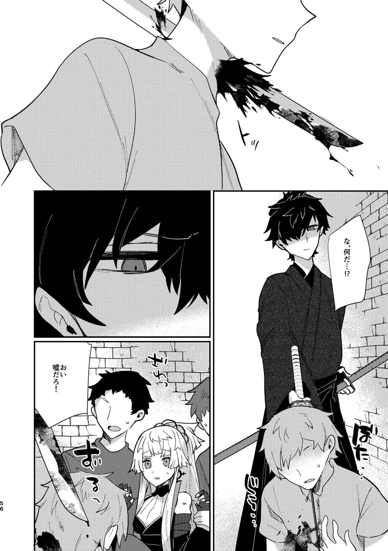 月落ち烏鳴いて霜天に満つ Page.55