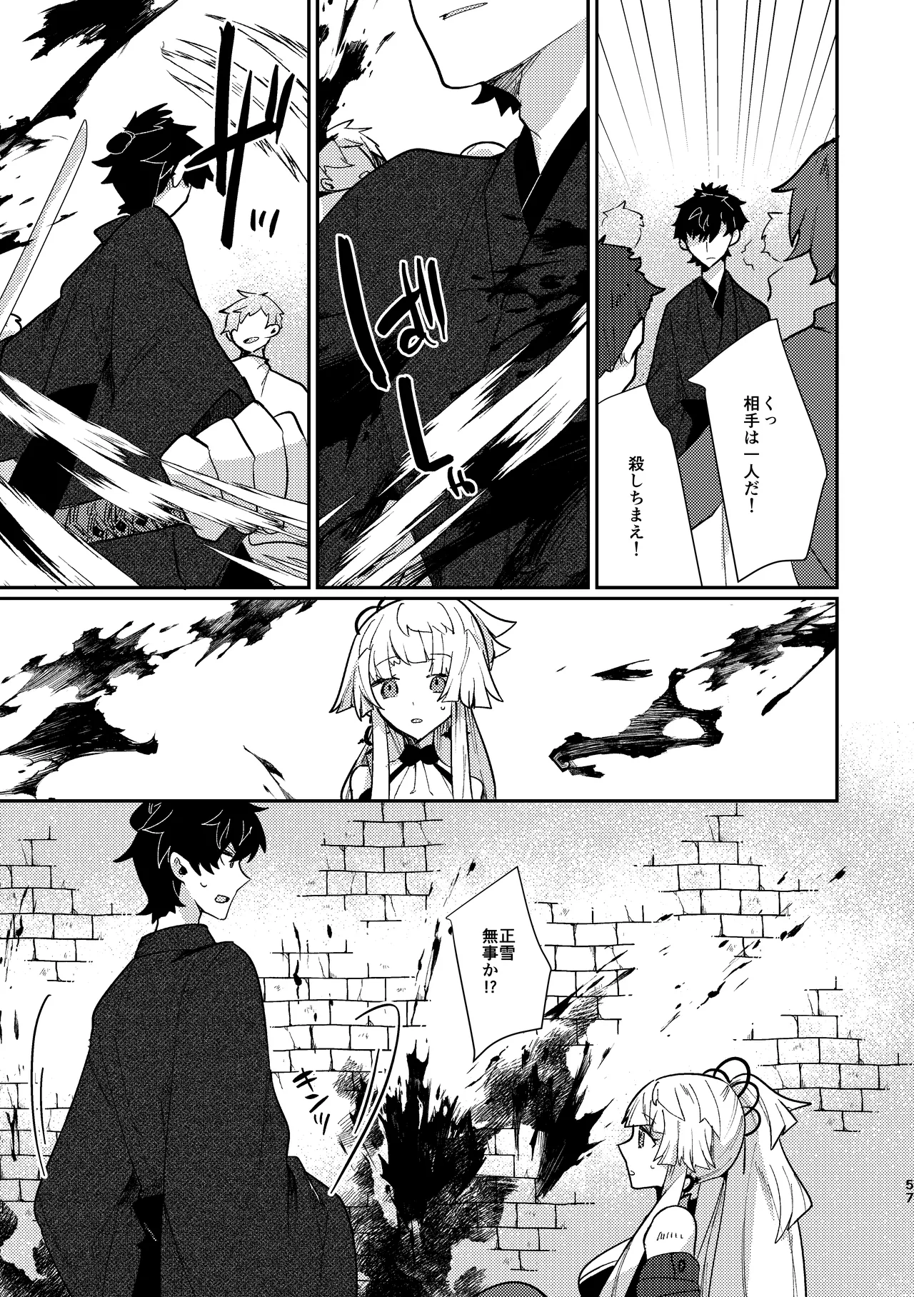 月落ち烏鳴いて霜天に満つ Page.56