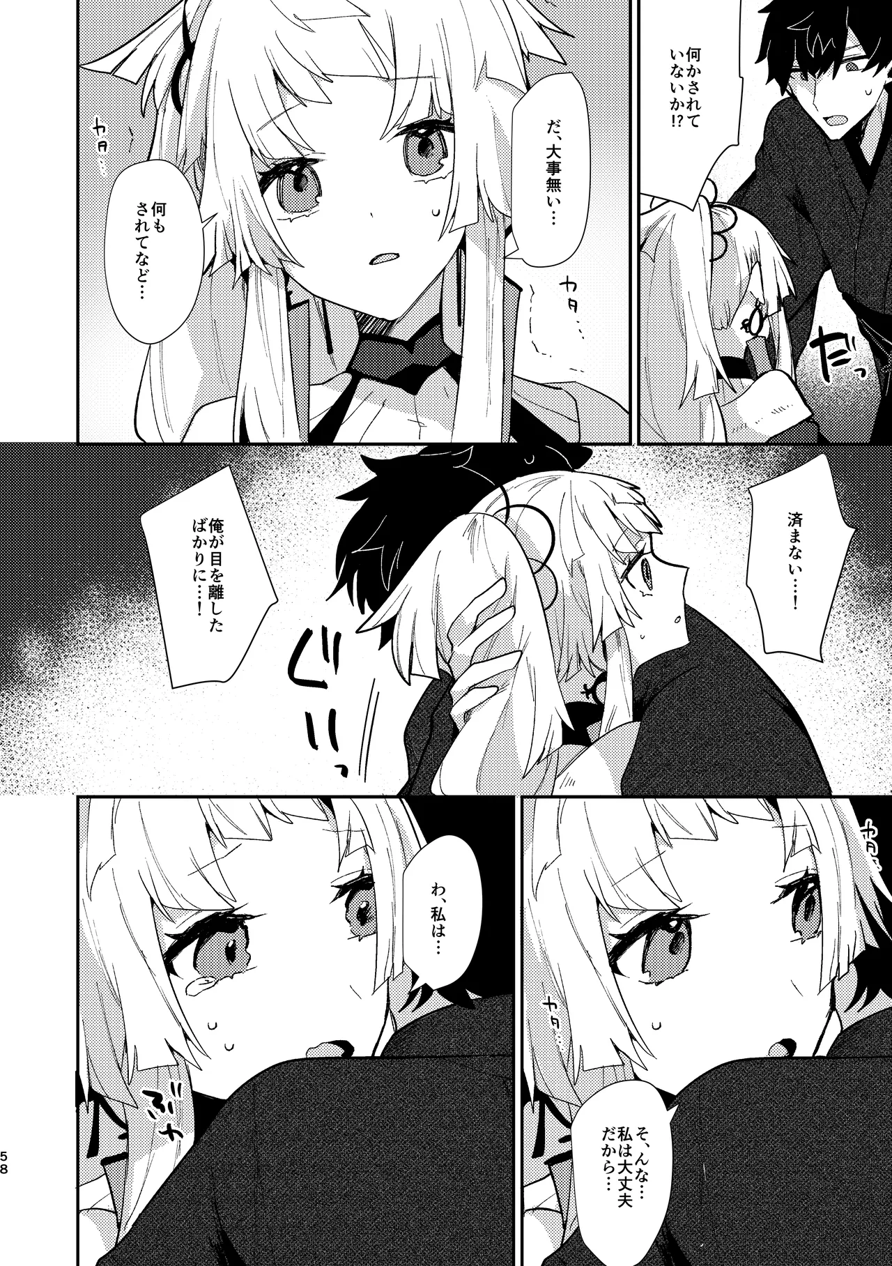 月落ち烏鳴いて霜天に満つ Page.57
