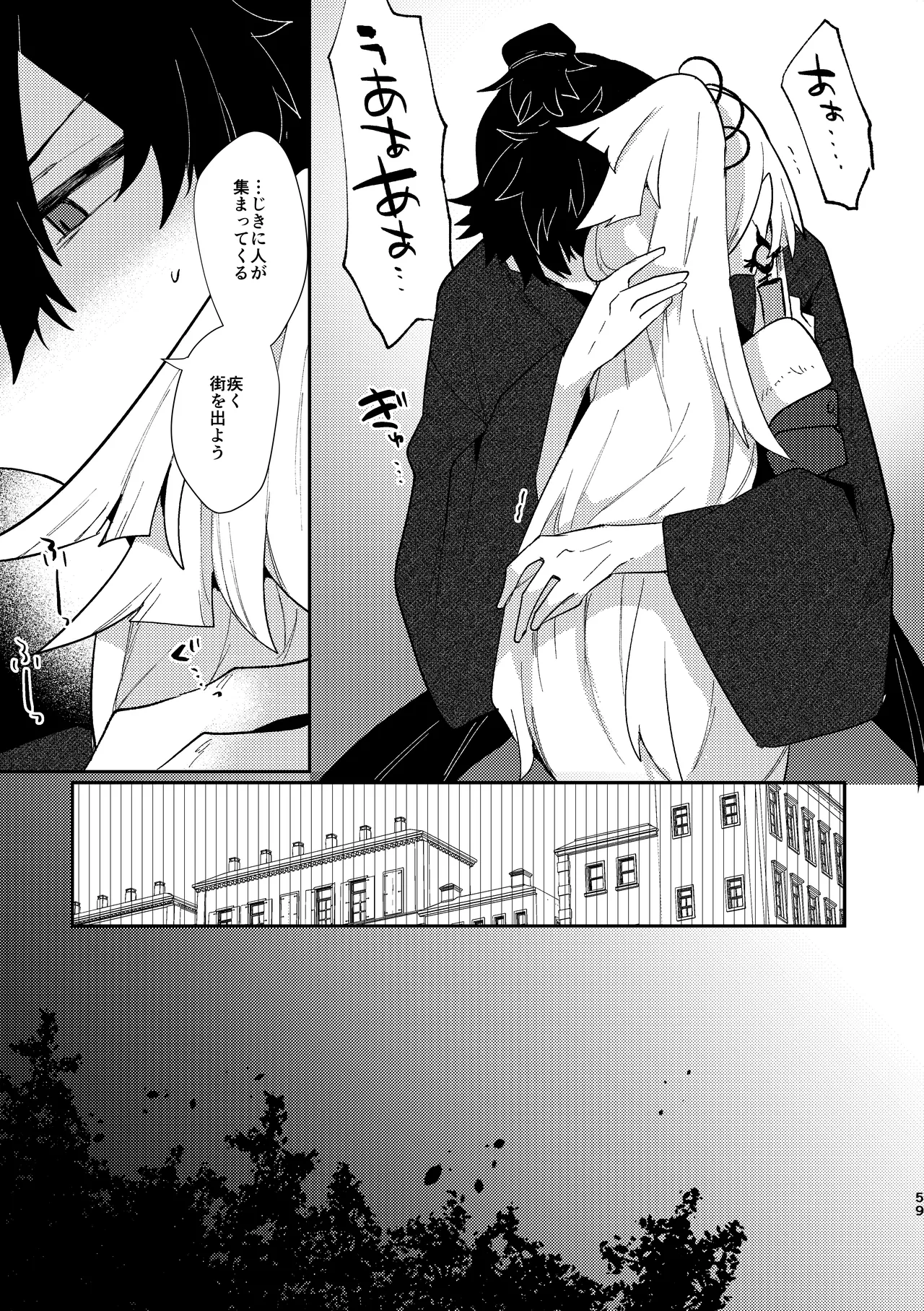 月落ち烏鳴いて霜天に満つ Page.58
