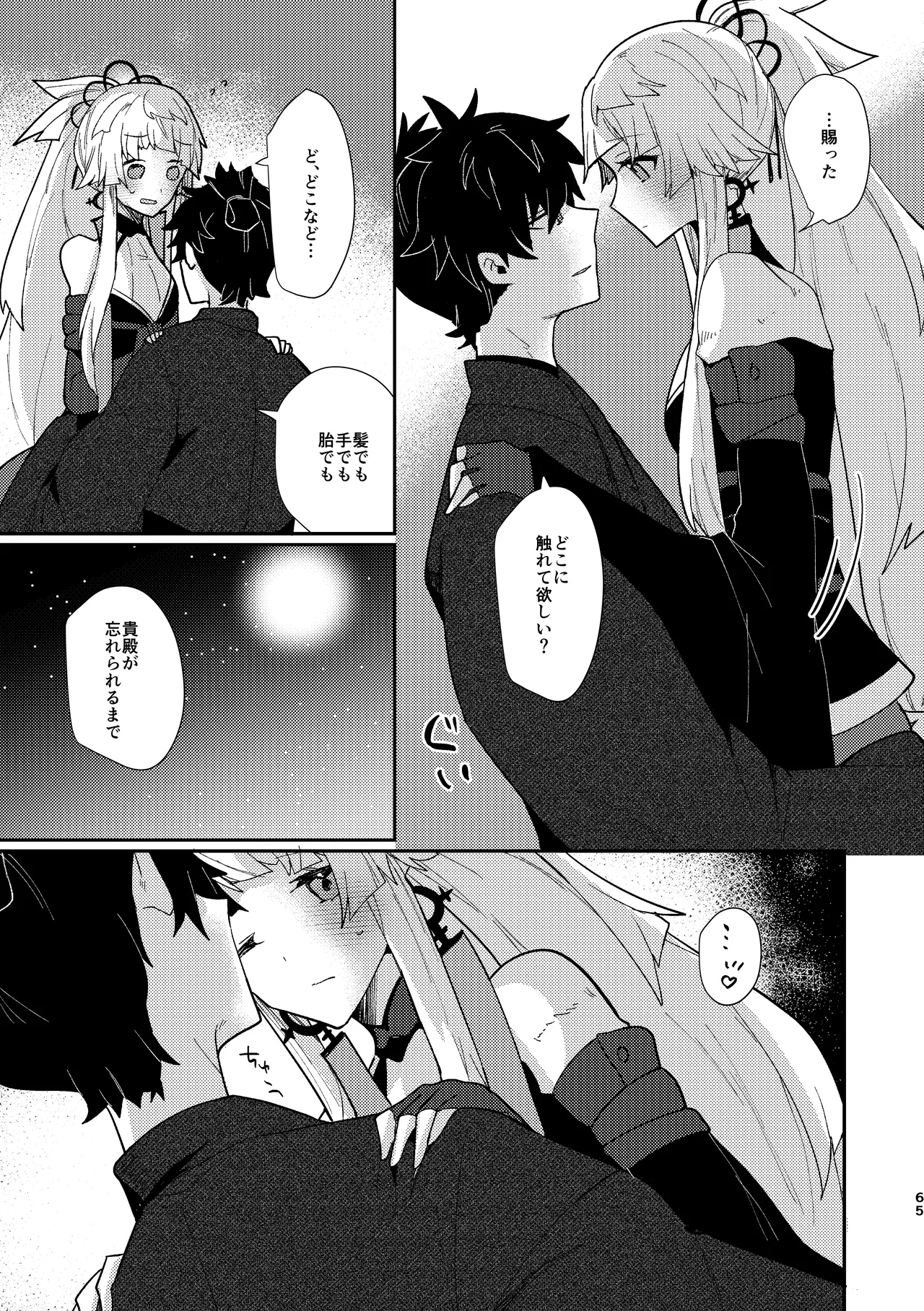月落ち烏鳴いて霜天に満つ Page.64