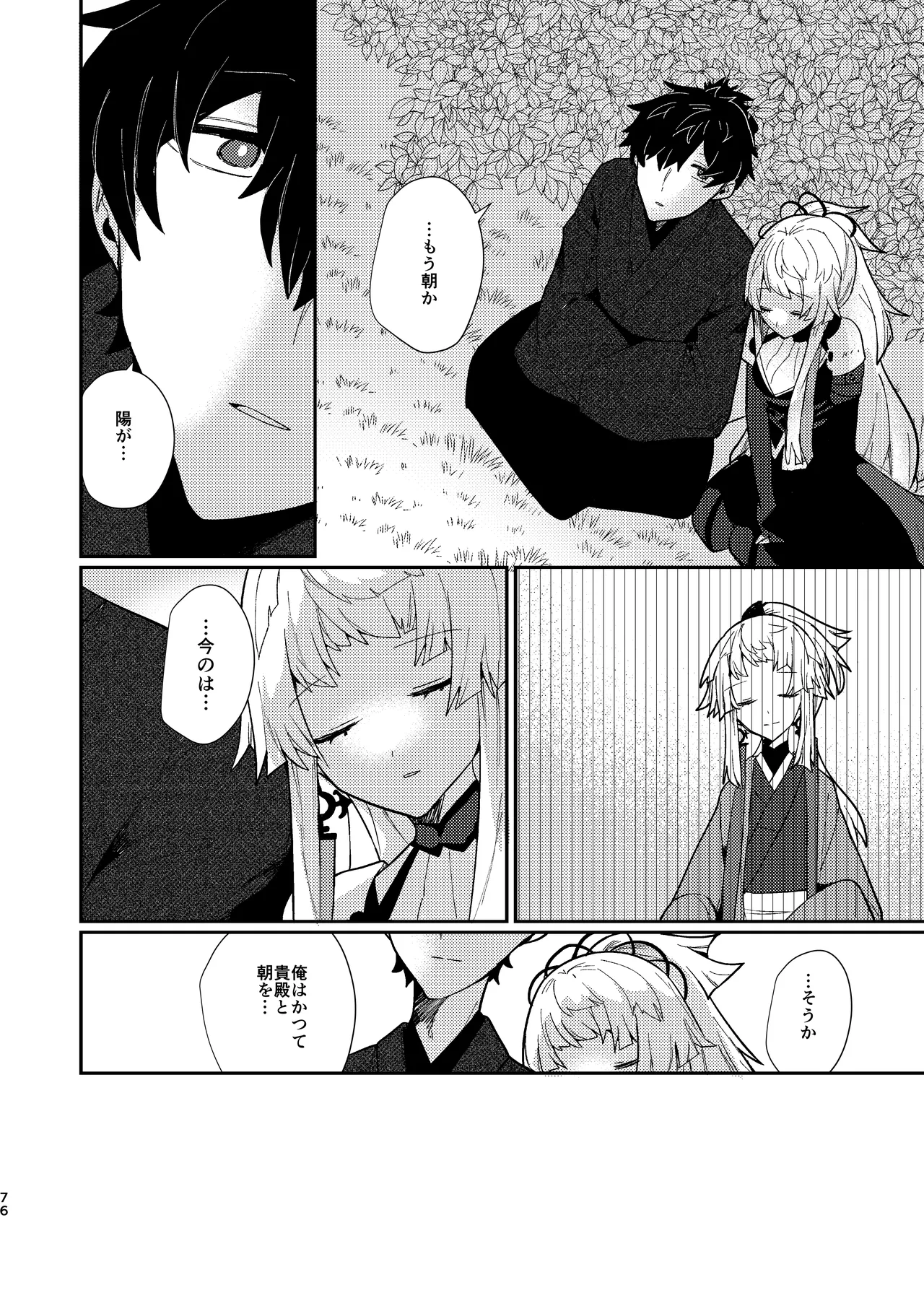 月落ち烏鳴いて霜天に満つ Page.75