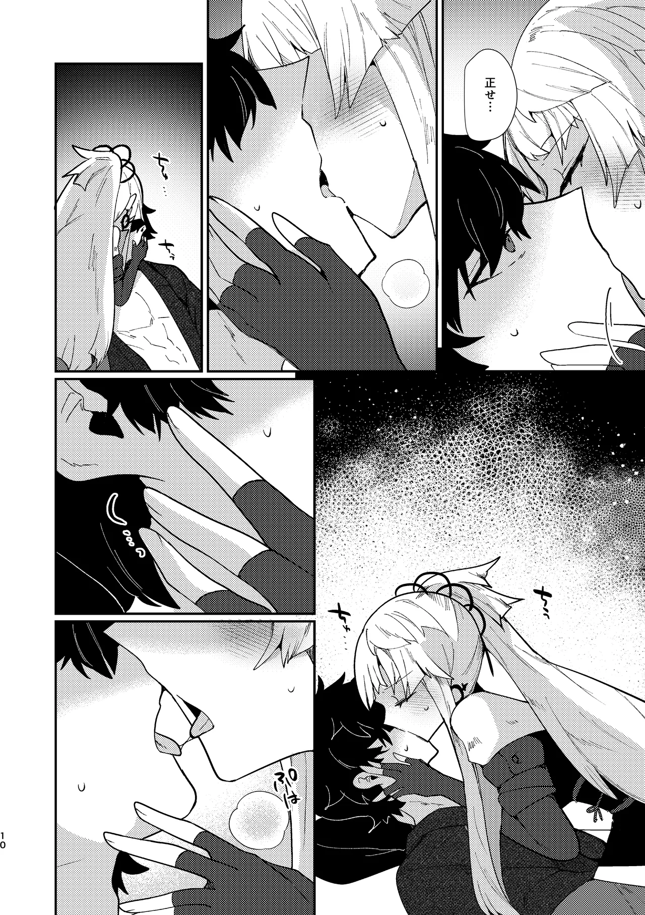 月落ち烏鳴いて霜天に満つ Page.9
