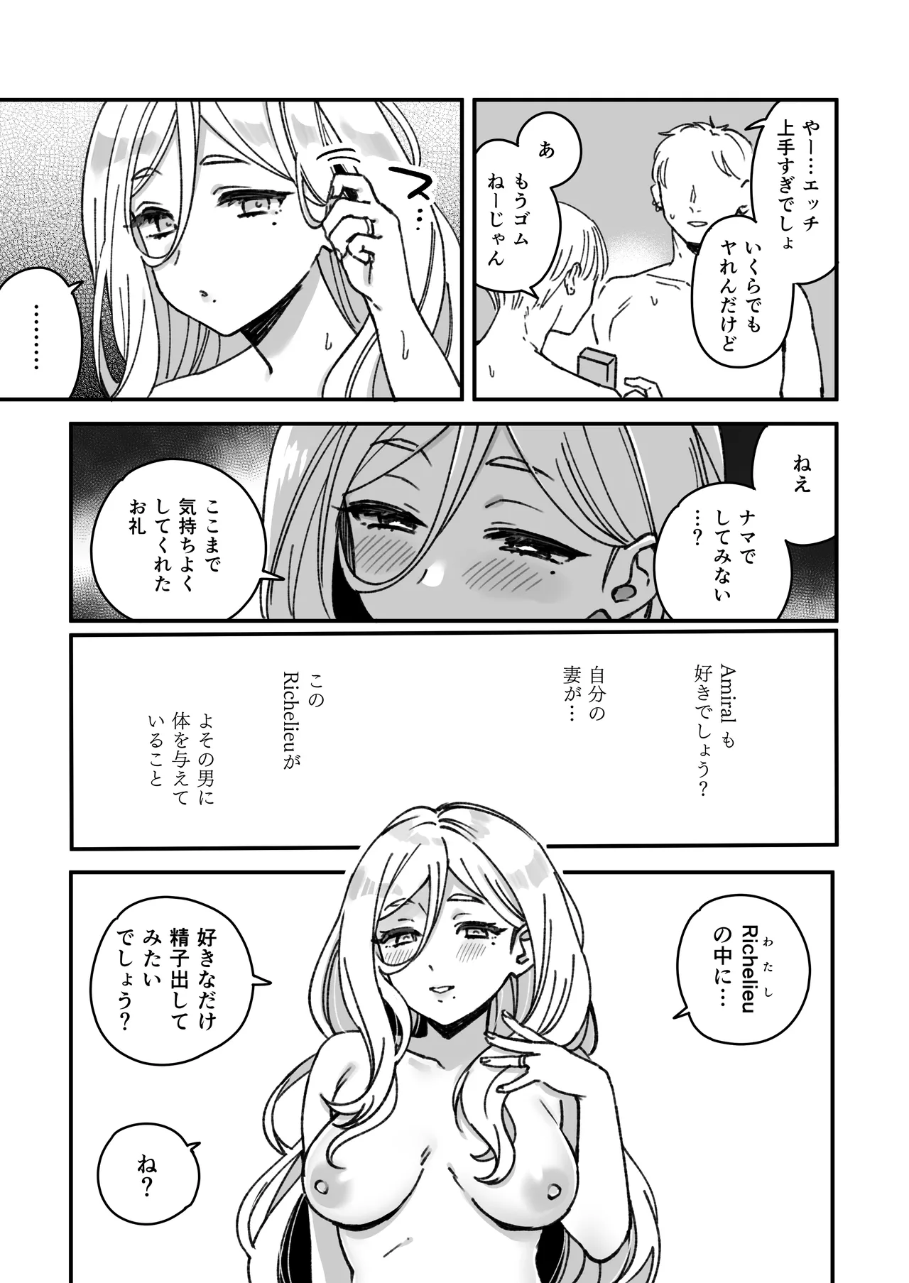 艦娘Richelieuのまんが Page.16