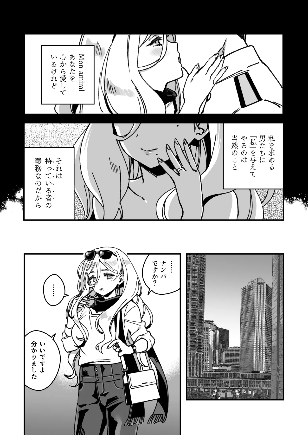 艦娘Richelieuのまんが Page.3