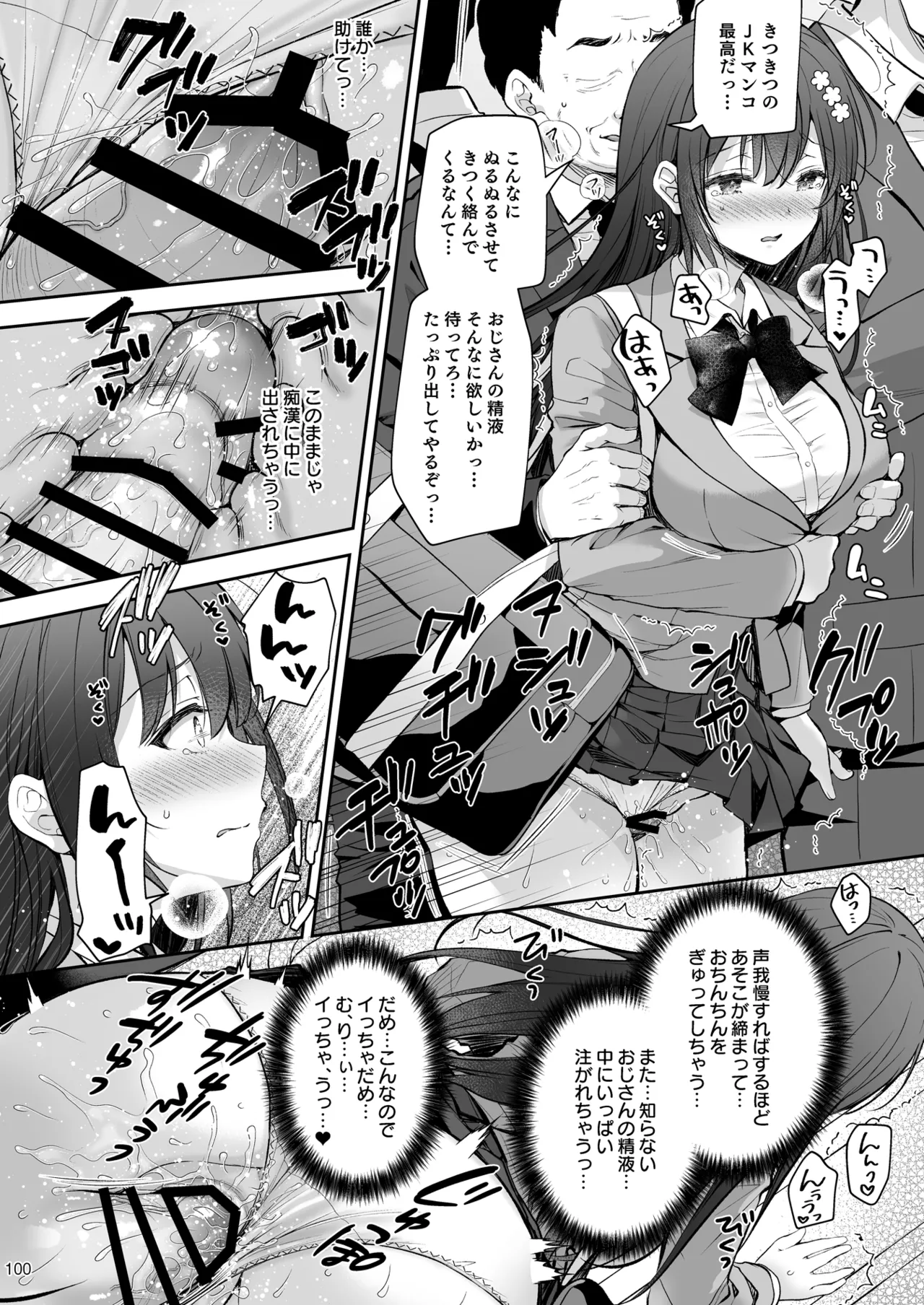 恥辱の痴漢電車 総集編 Page.100