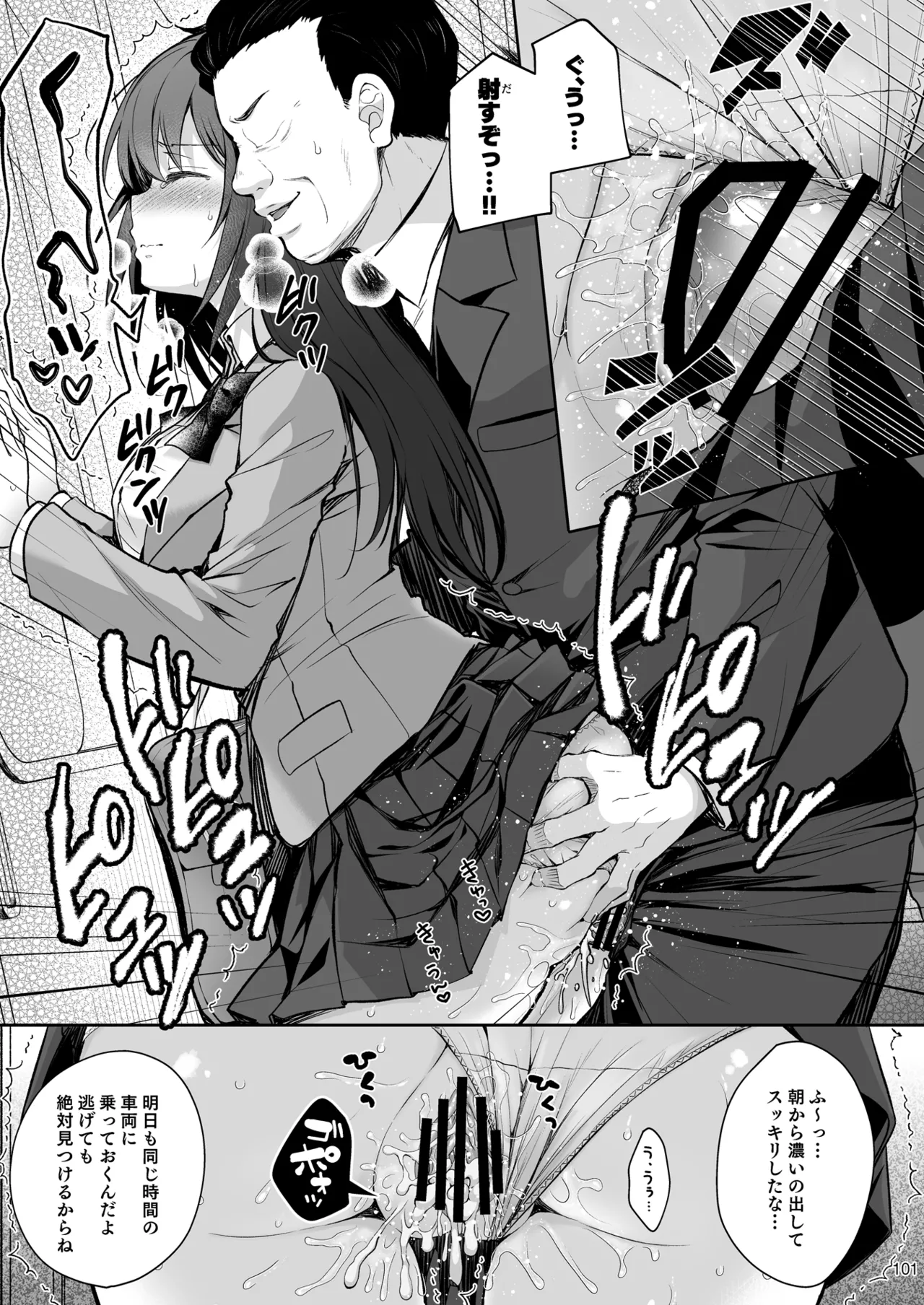 恥辱の痴漢電車 総集編 Page.101