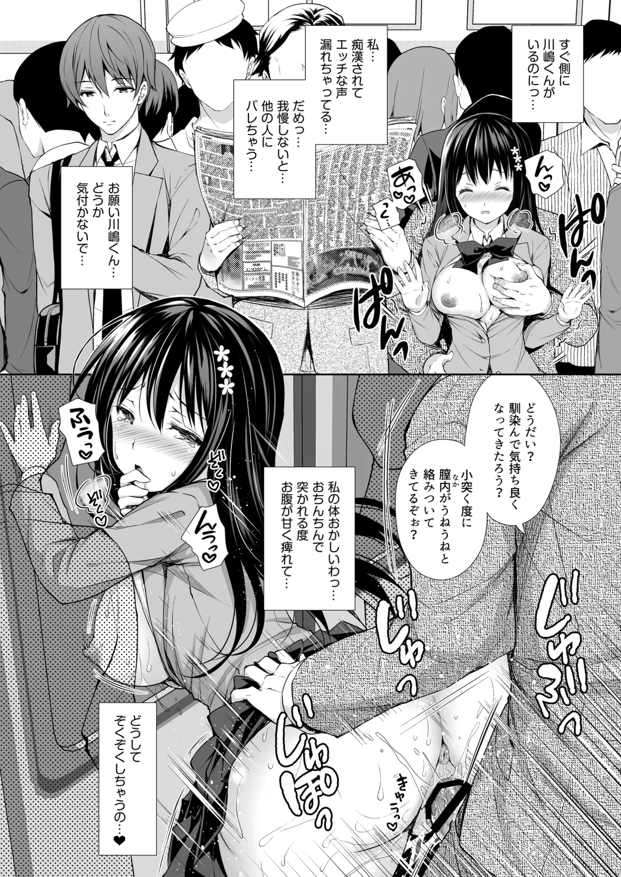 恥辱の痴漢電車 総集編 Page.14