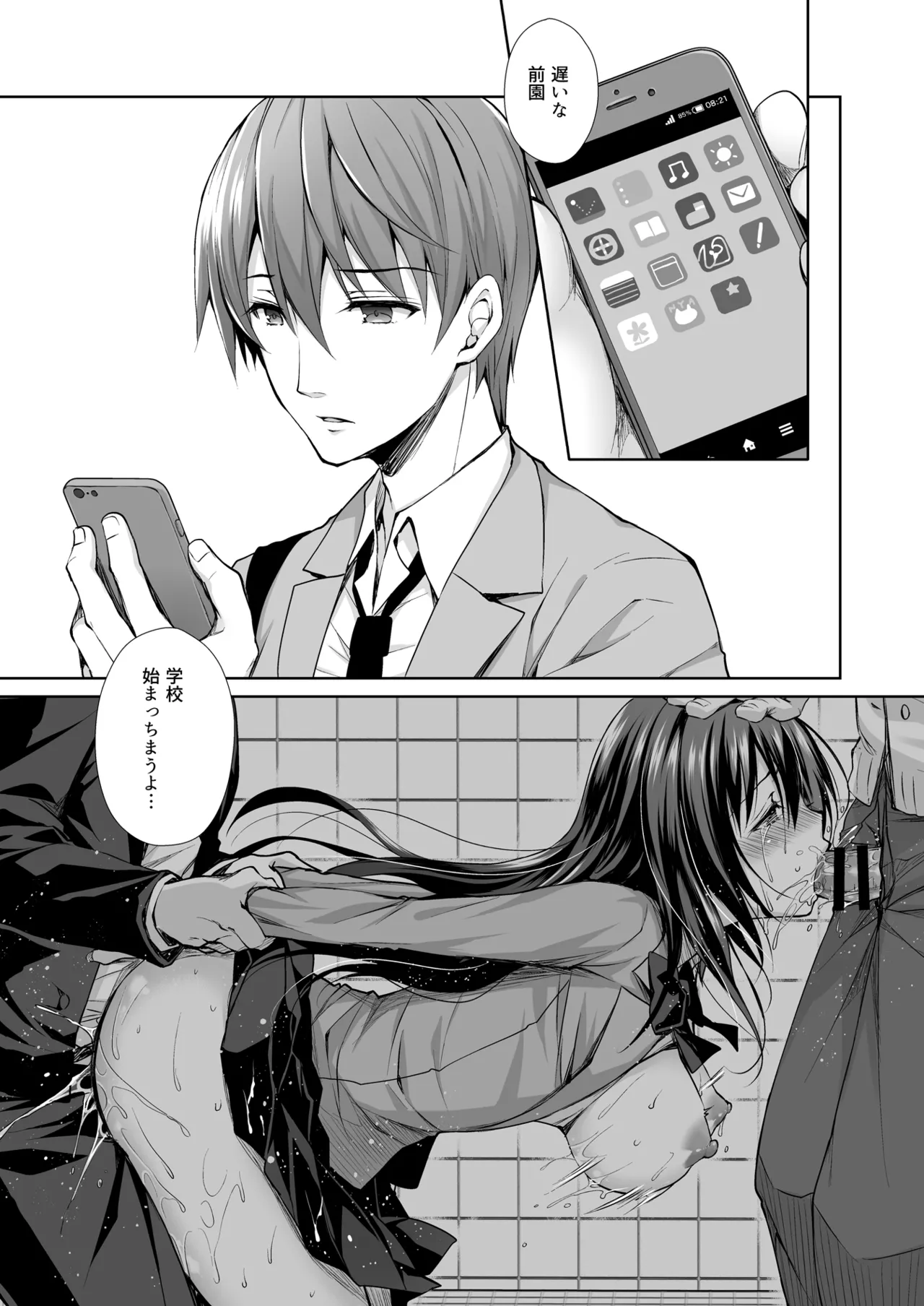 恥辱の痴漢電車 総集編 Page.24