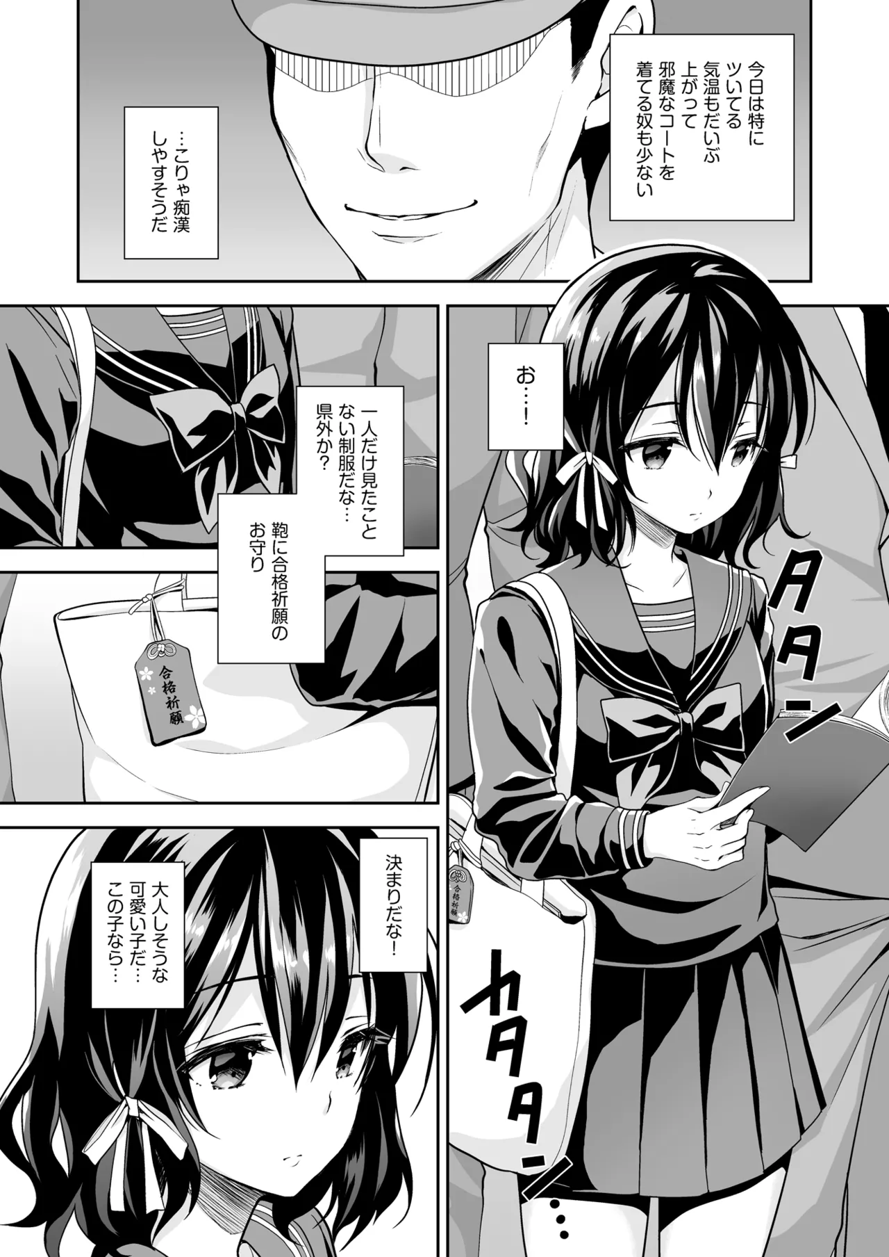 恥辱の痴漢電車 総集編 Page.30