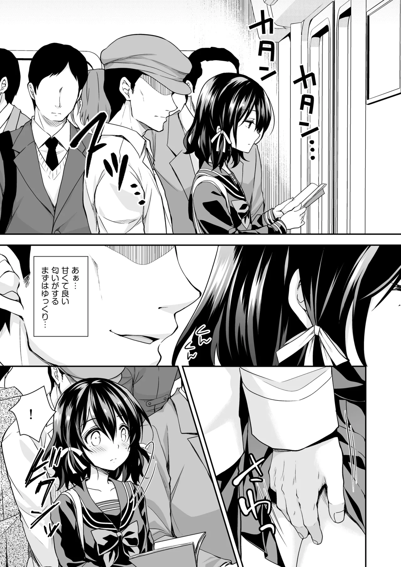 恥辱の痴漢電車 総集編 Page.31