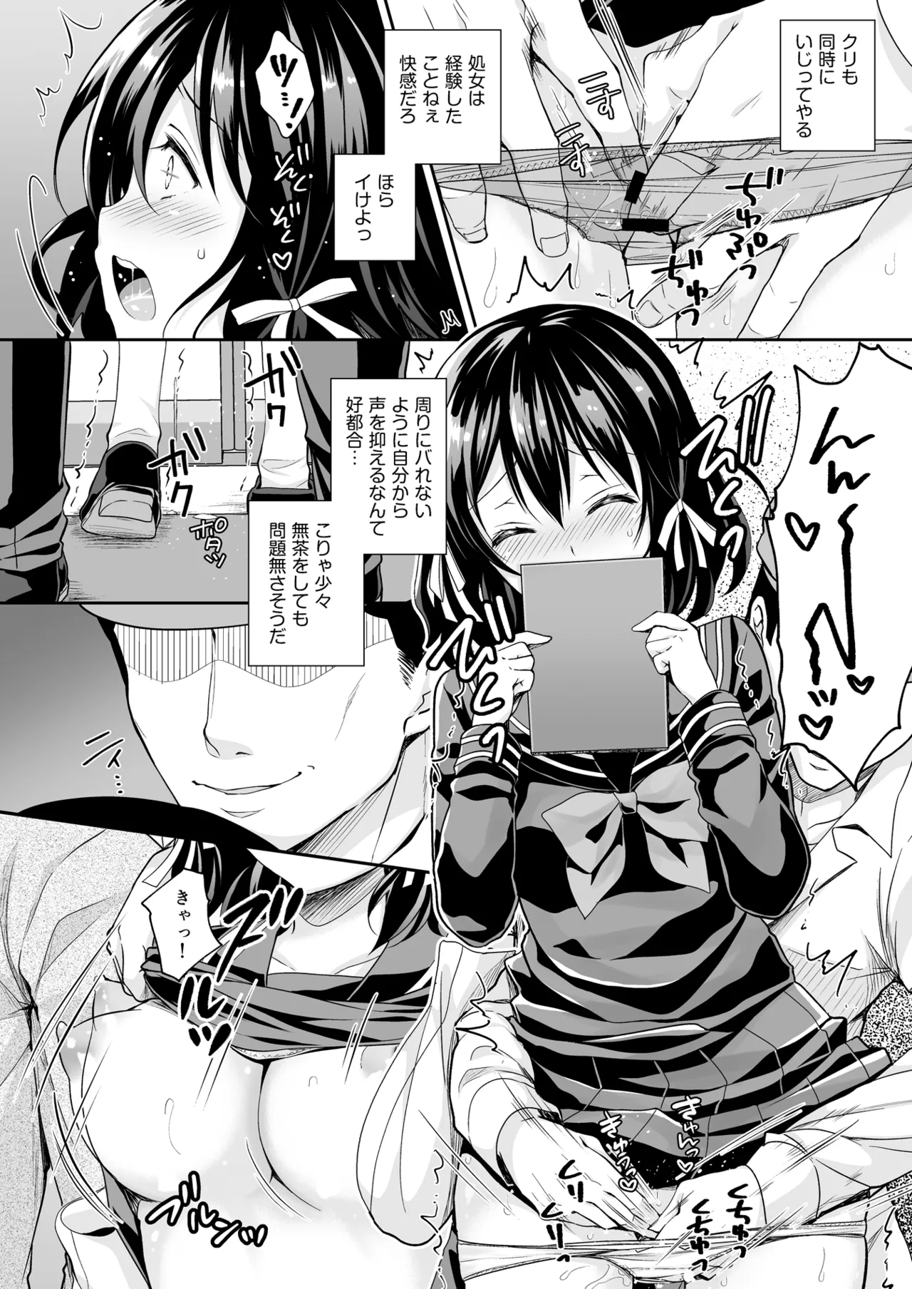 恥辱の痴漢電車 総集編 Page.36