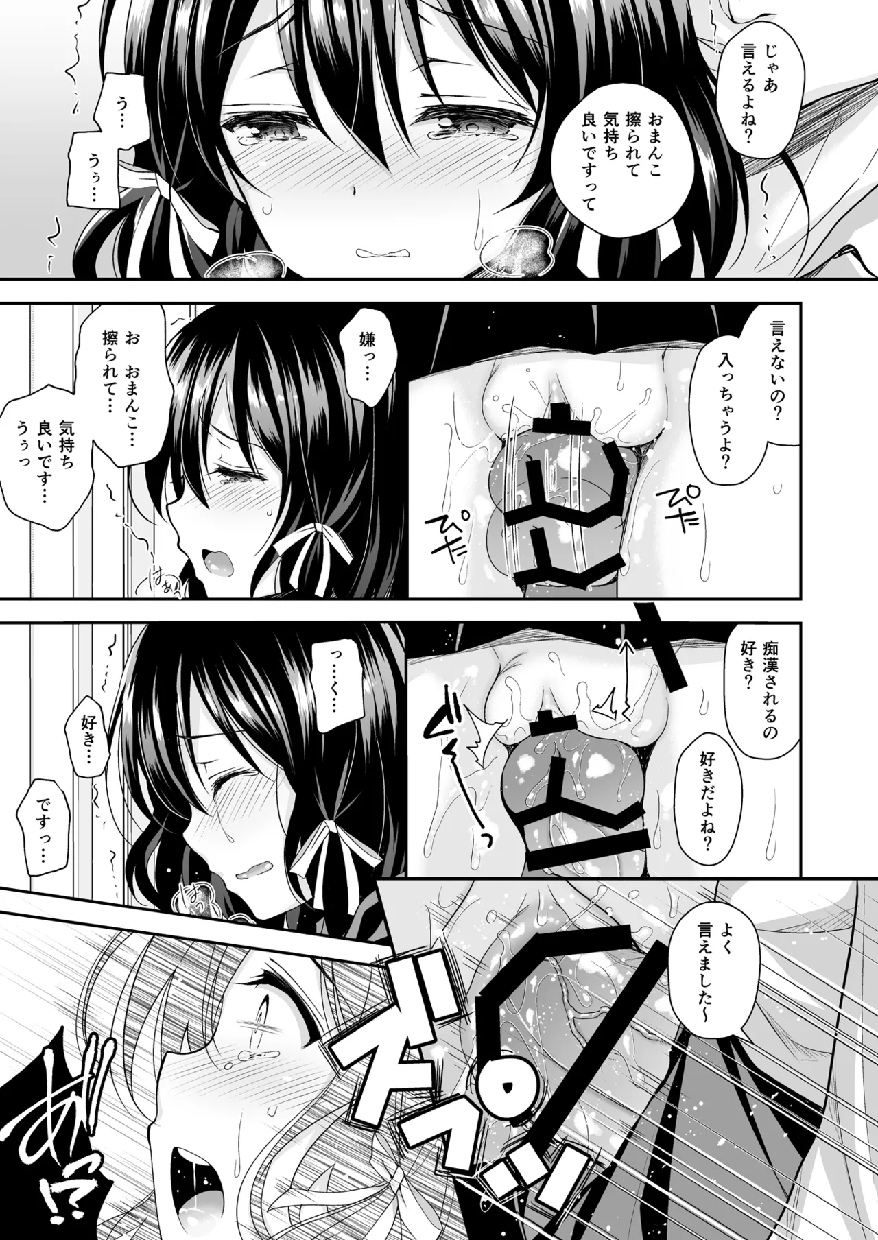 恥辱の痴漢電車 総集編 Page.39