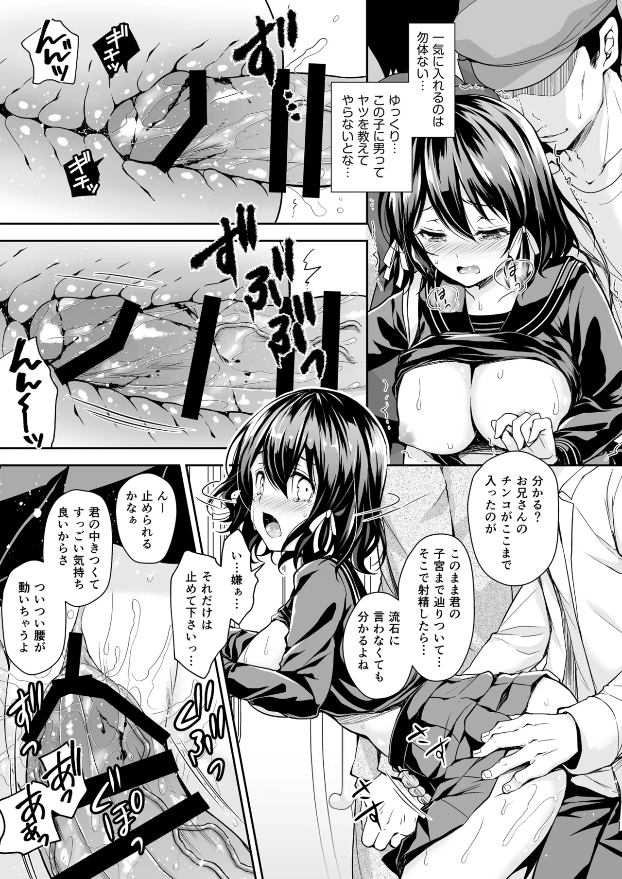 恥辱の痴漢電車 総集編 Page.41