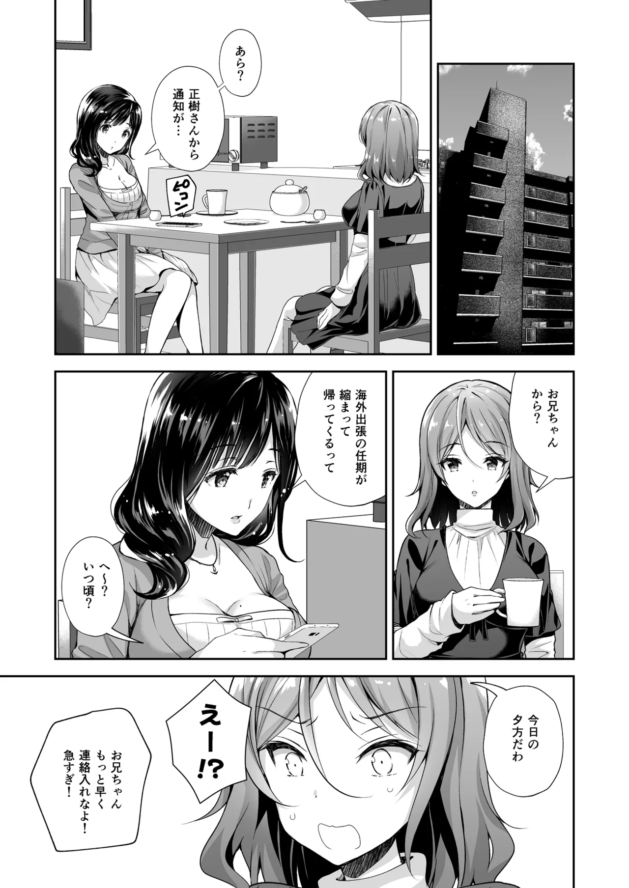 恥辱の痴漢電車 総集編 Page.51