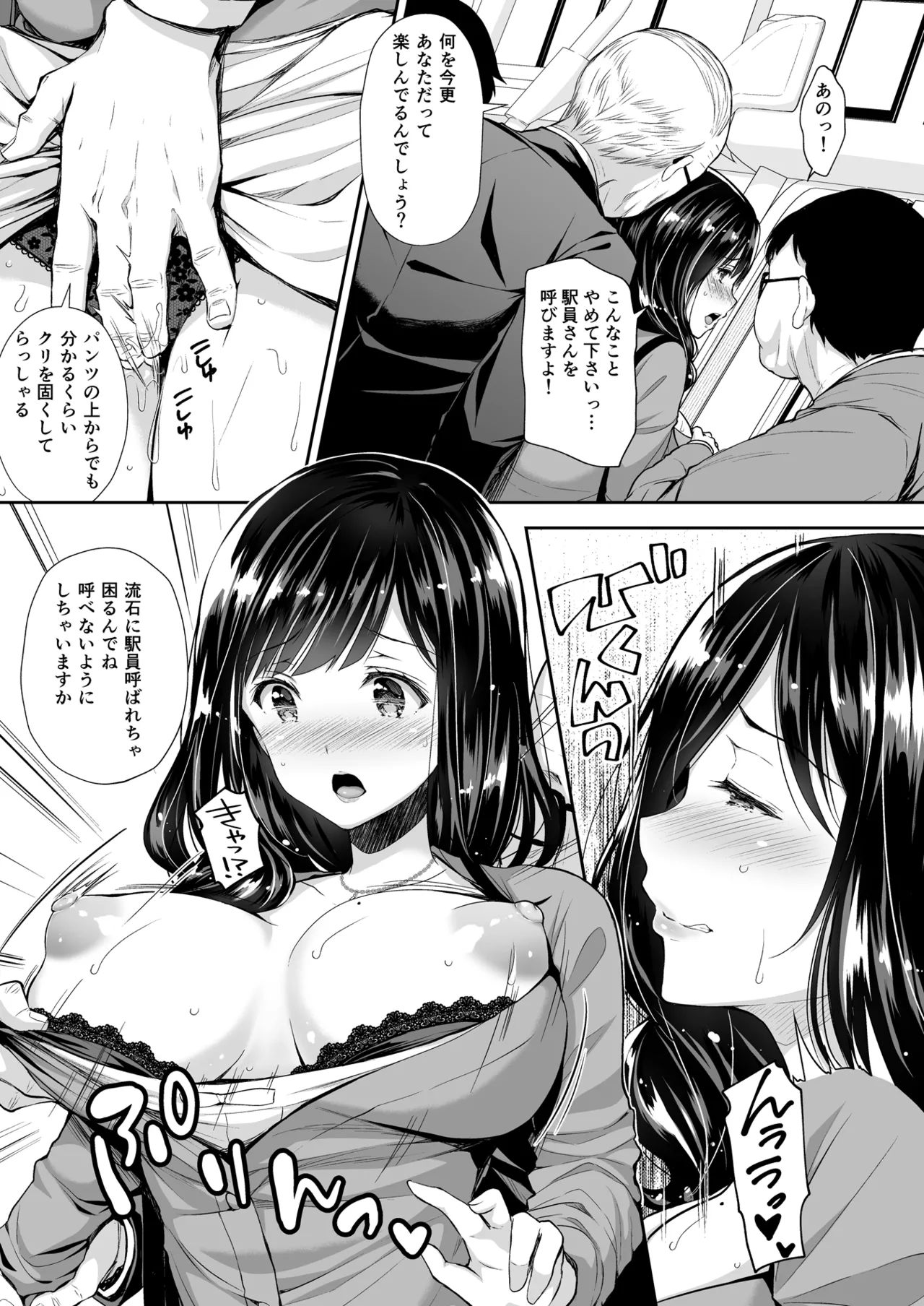 恥辱の痴漢電車 総集編 Page.59