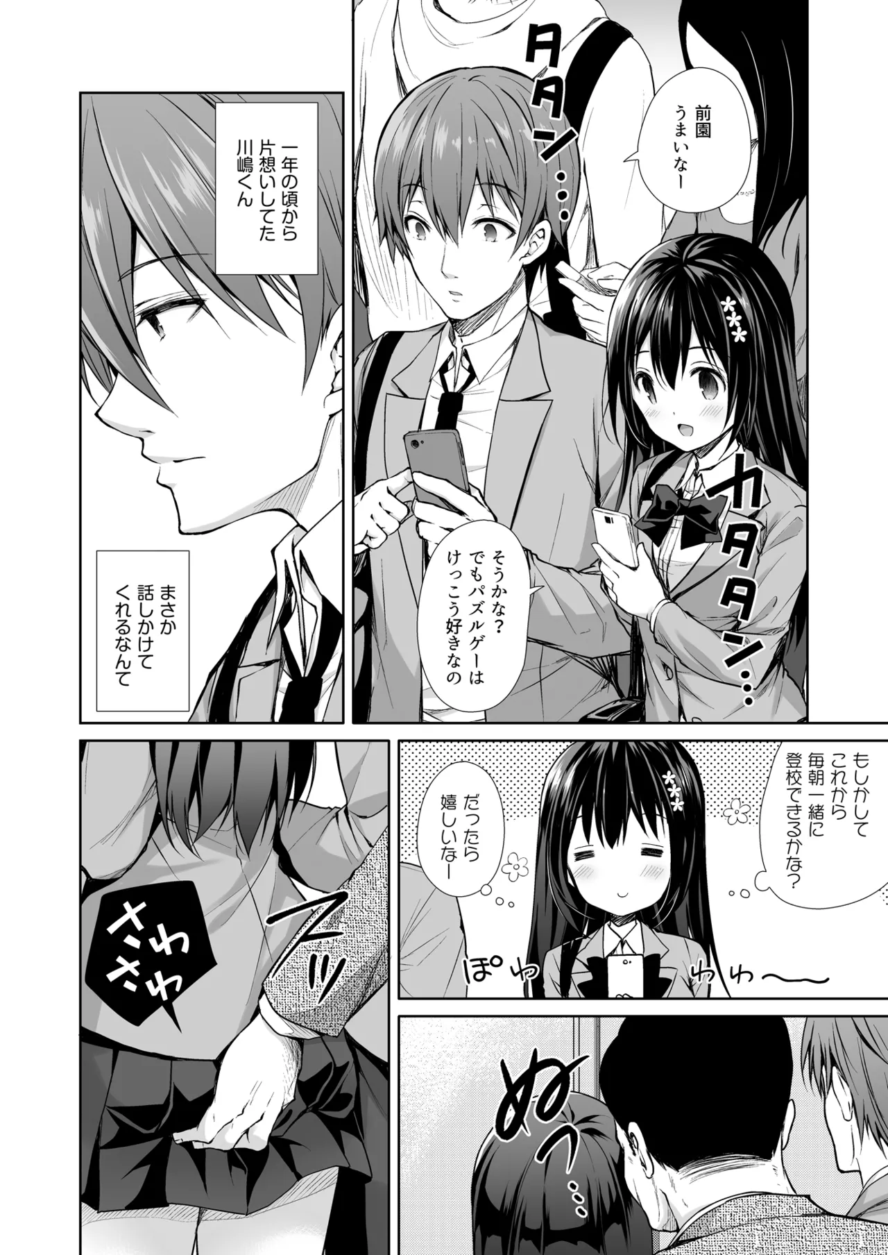 恥辱の痴漢電車 総集編 Page.6