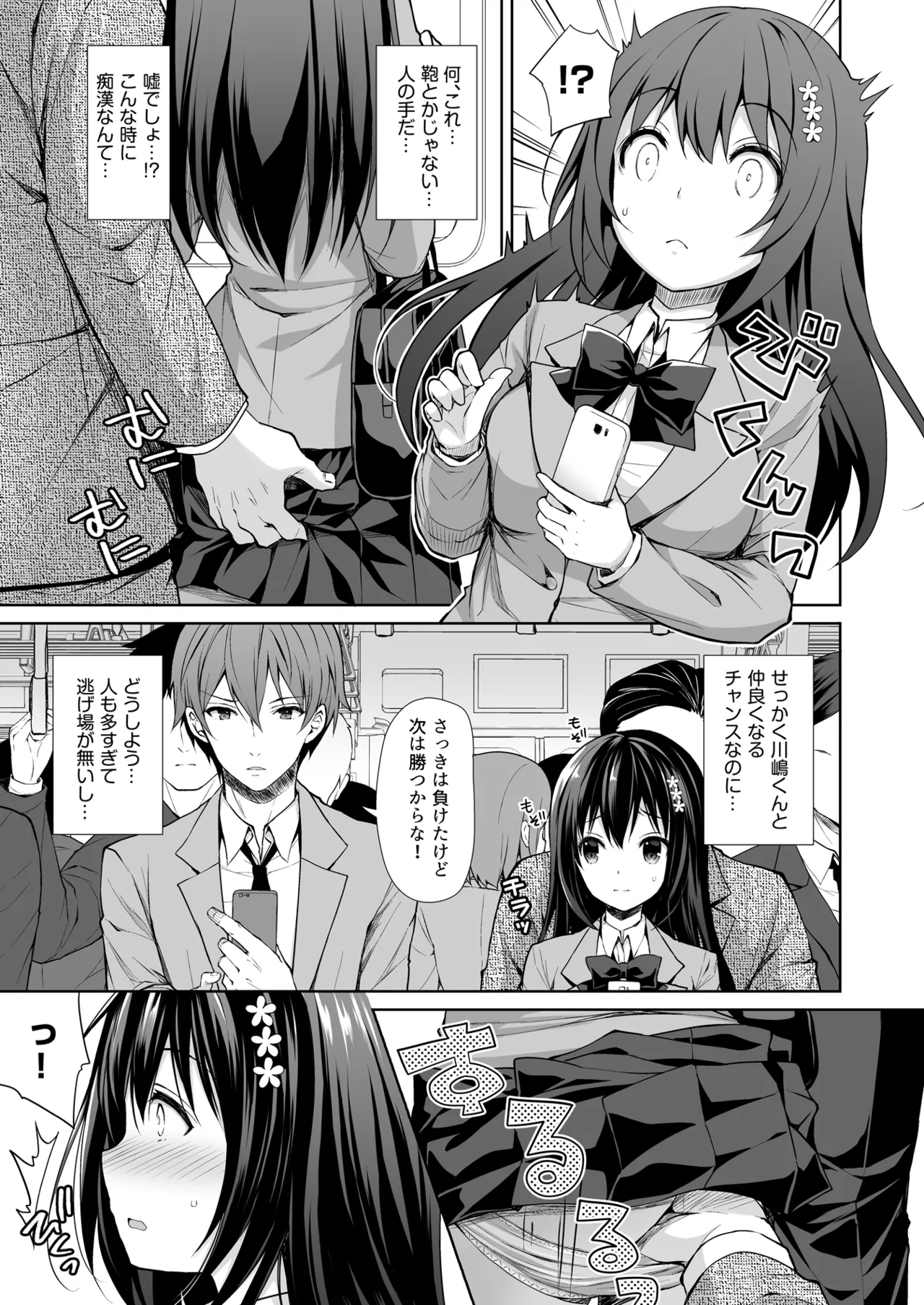 恥辱の痴漢電車 総集編 Page.7