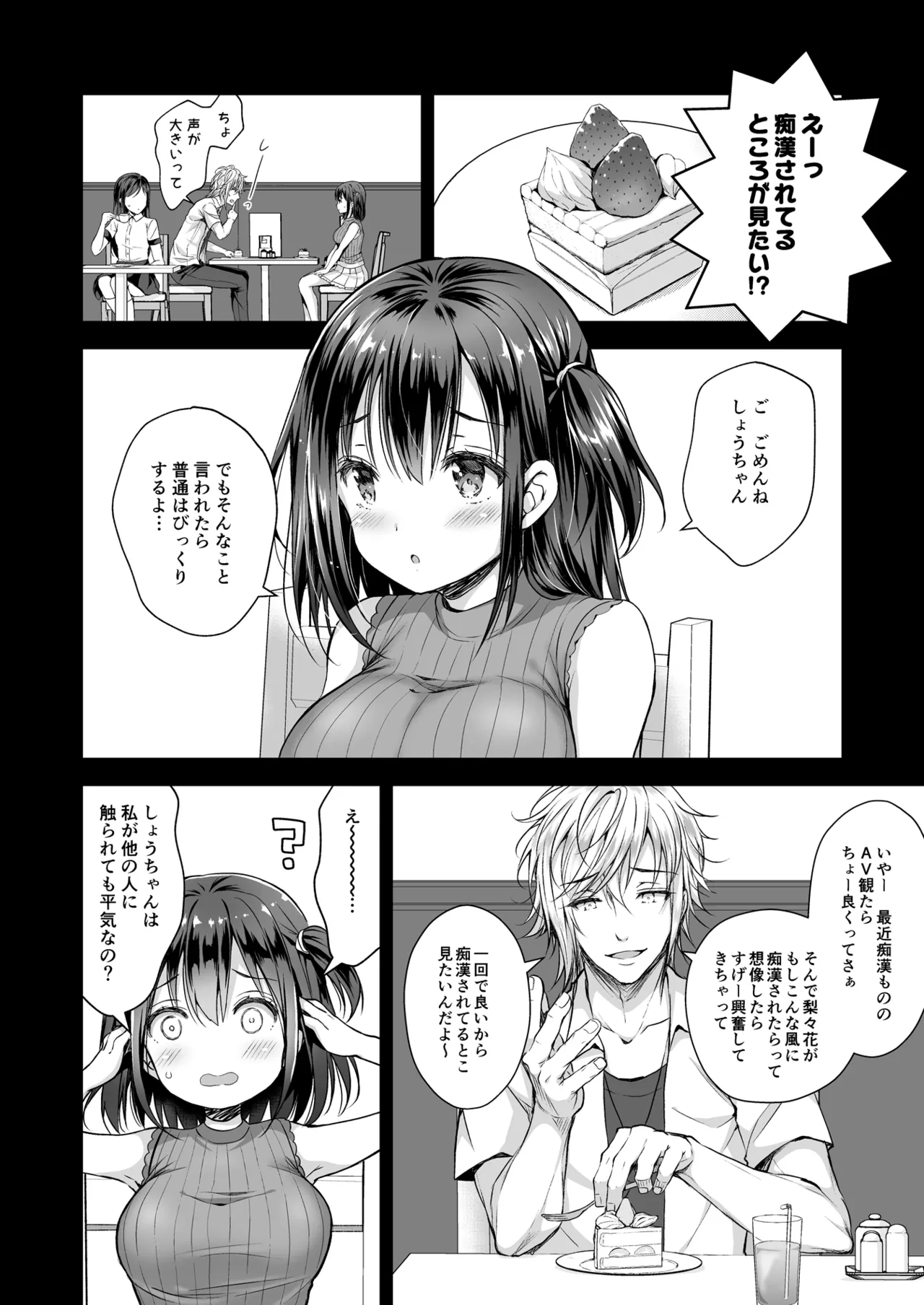 恥辱の痴漢電車 総集編 Page.74