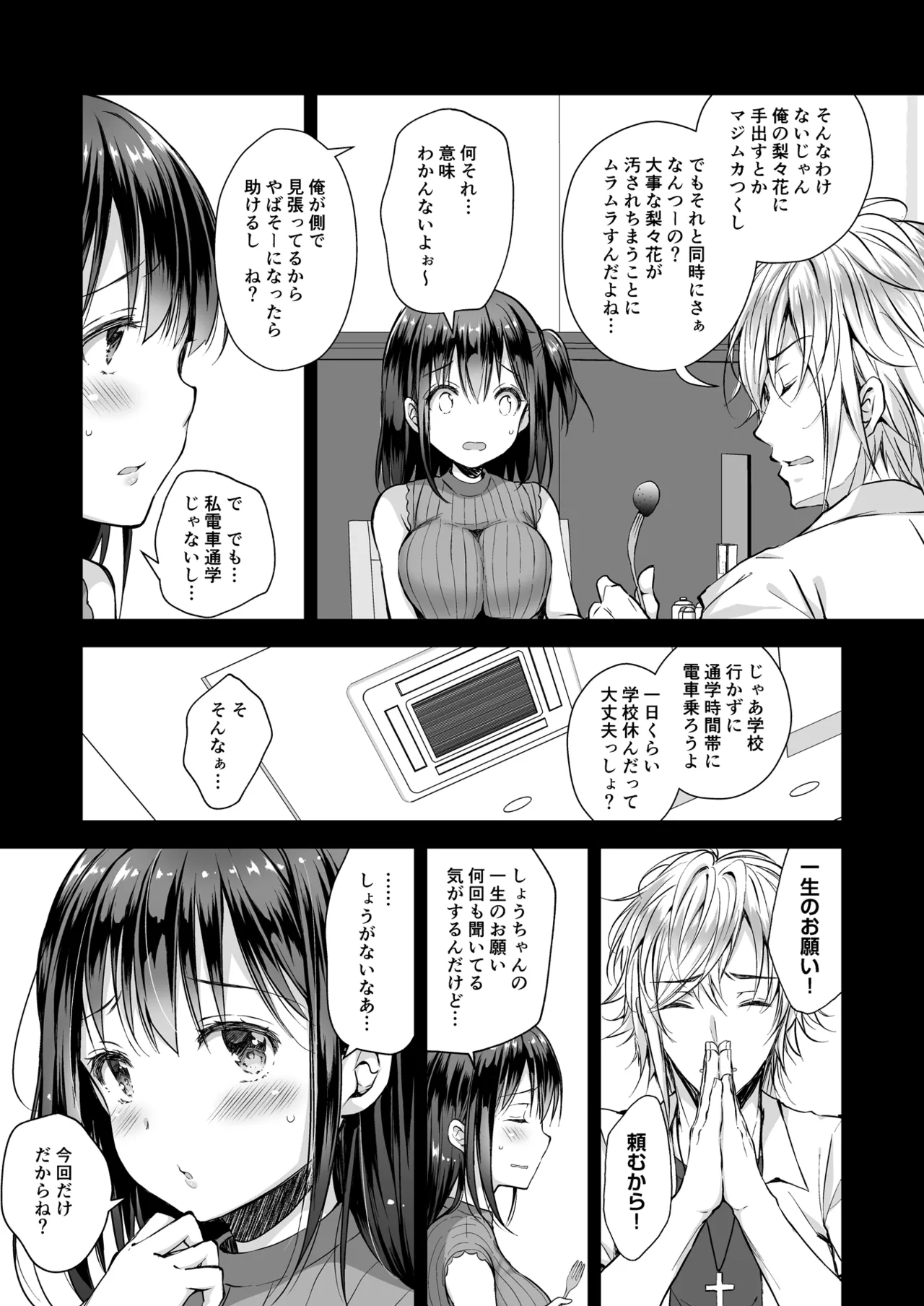 恥辱の痴漢電車 総集編 Page.75