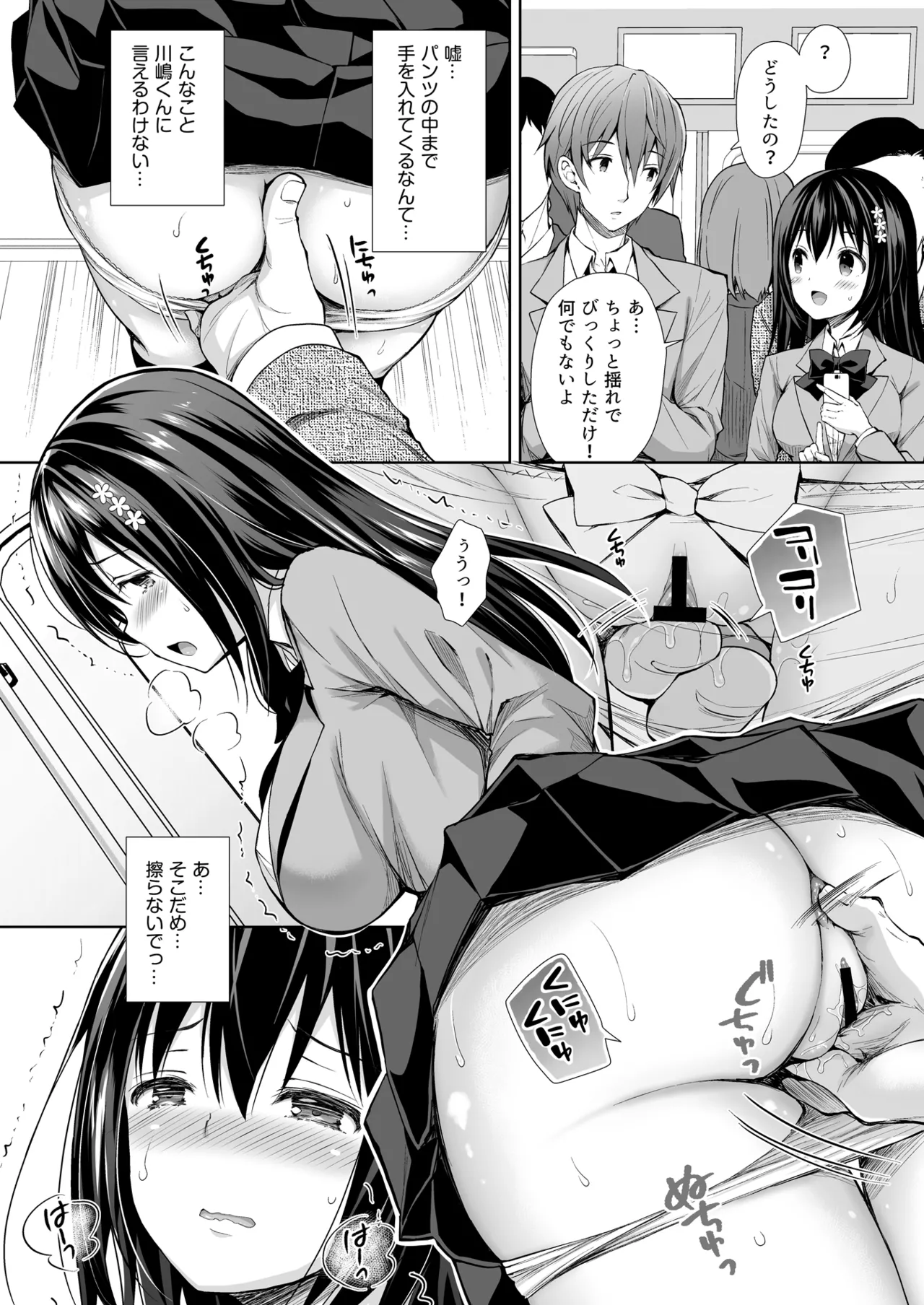 恥辱の痴漢電車 総集編 Page.8