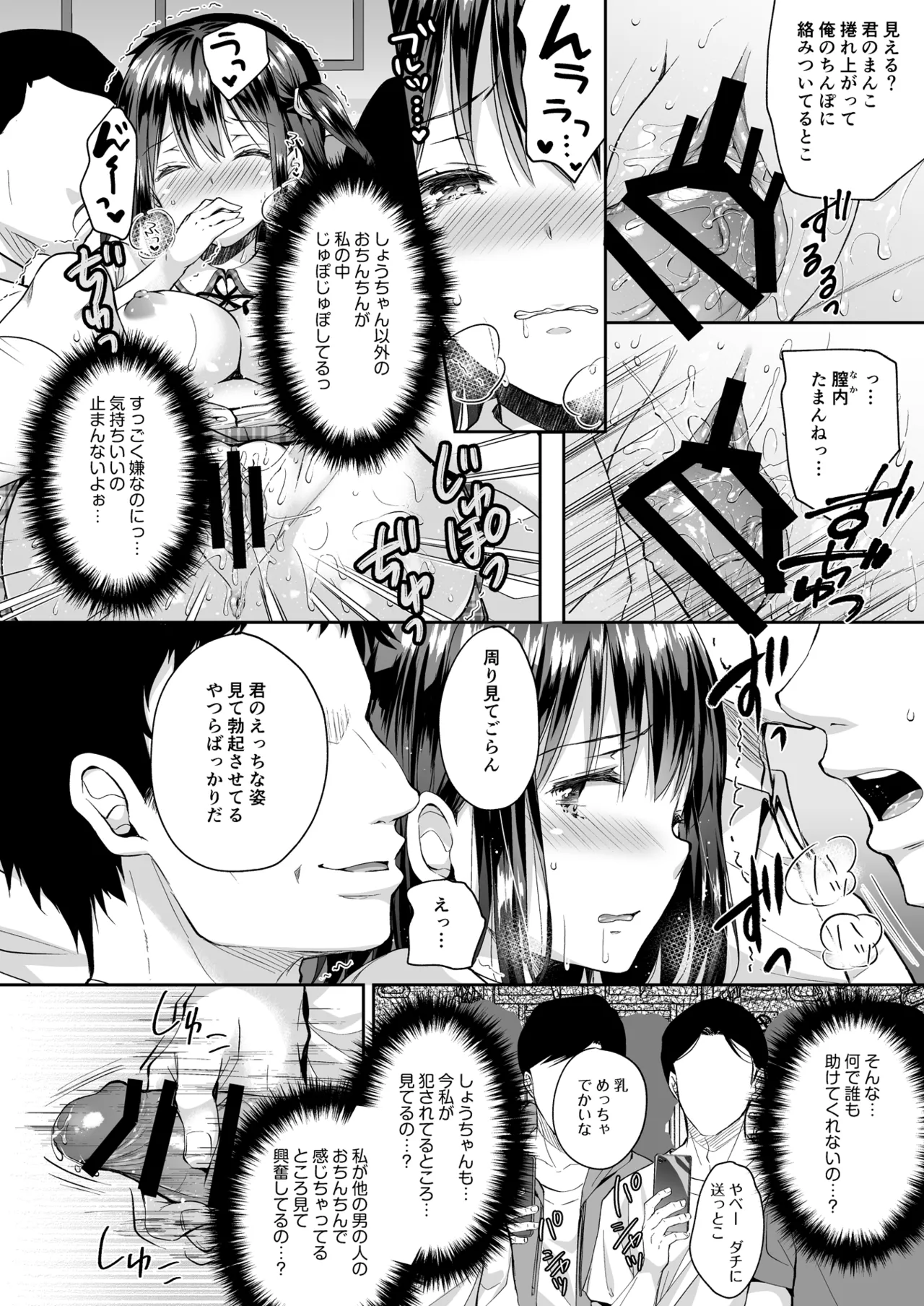 恥辱の痴漢電車 総集編 Page.84