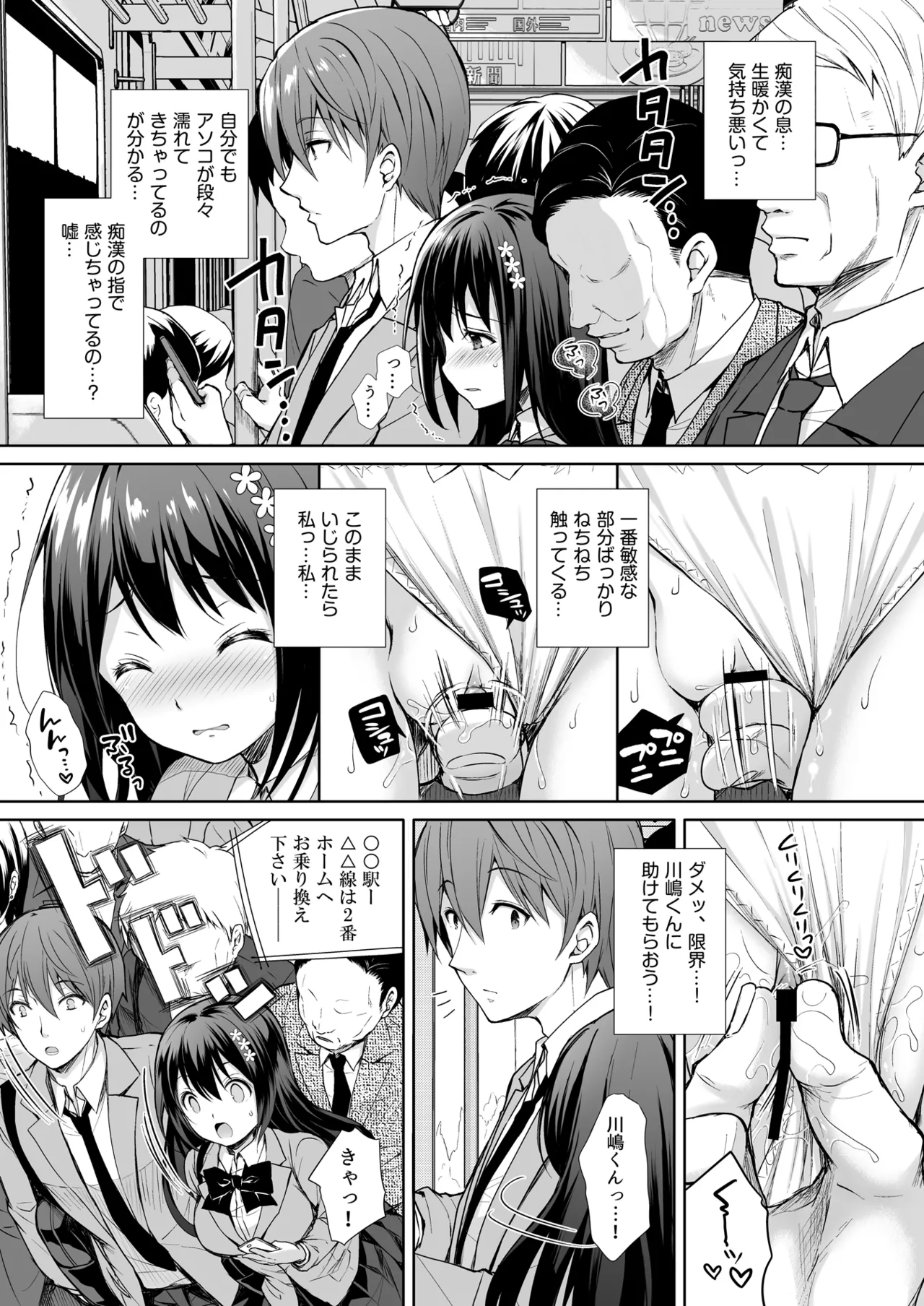 恥辱の痴漢電車 総集編 Page.9