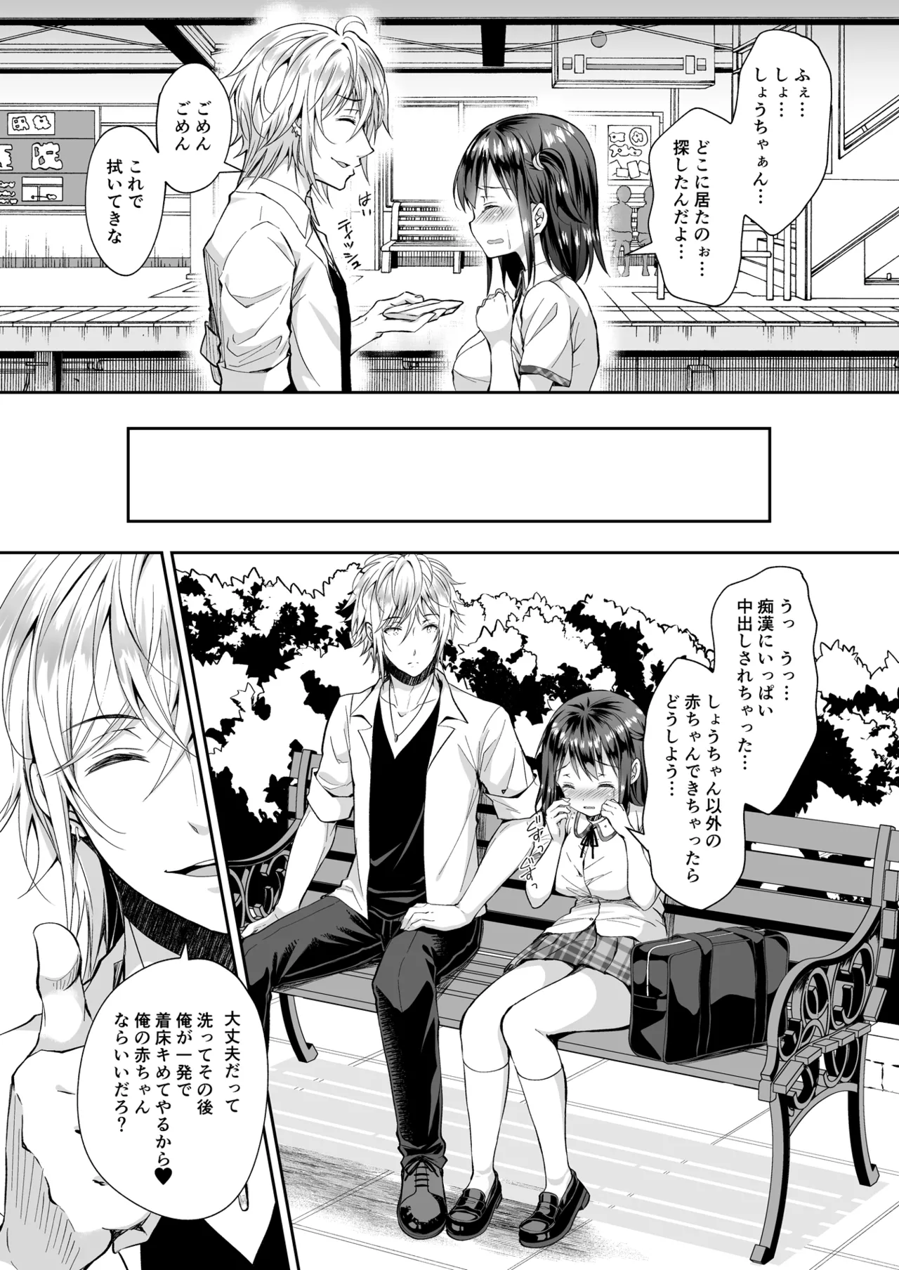 恥辱の痴漢電車 総集編 Page.91