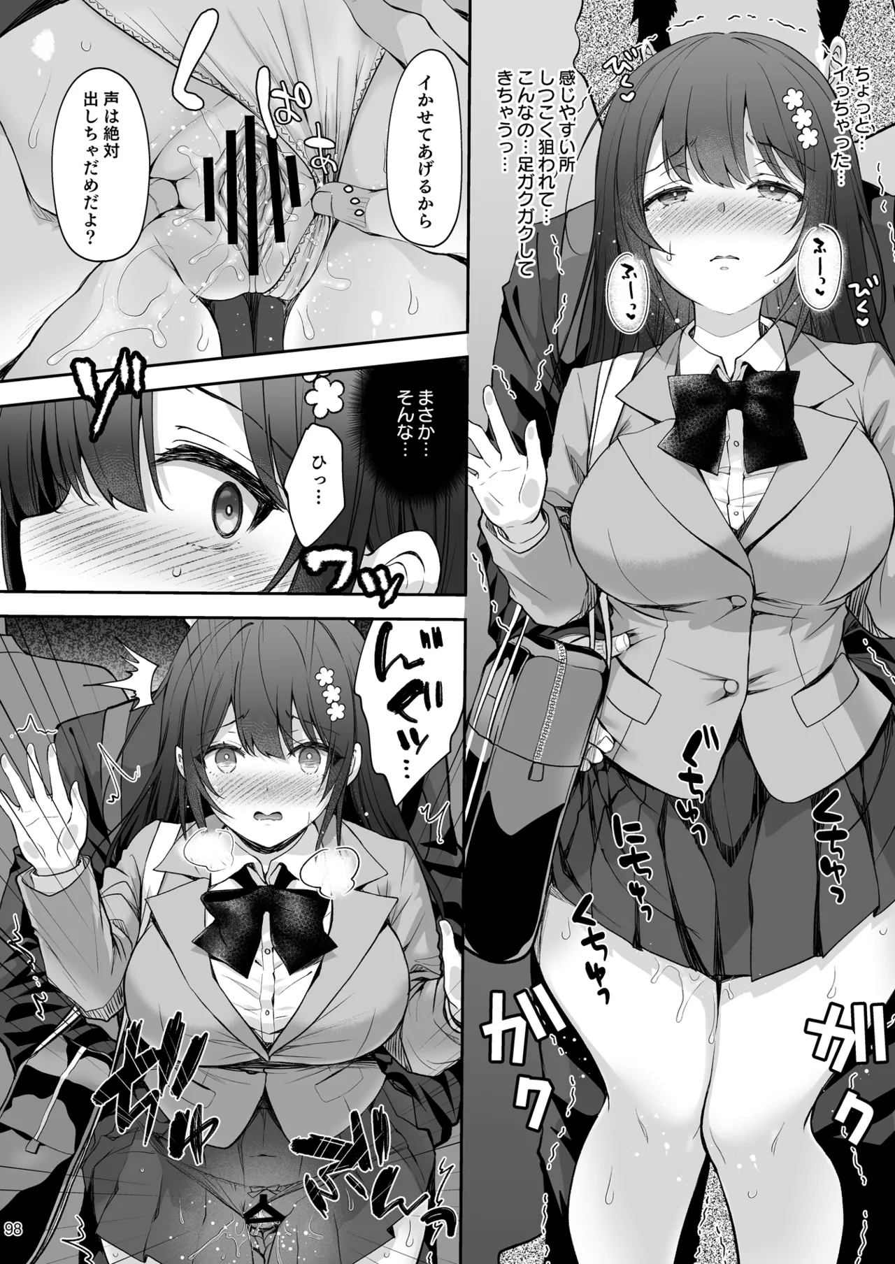 恥辱の痴漢電車 総集編 Page.98