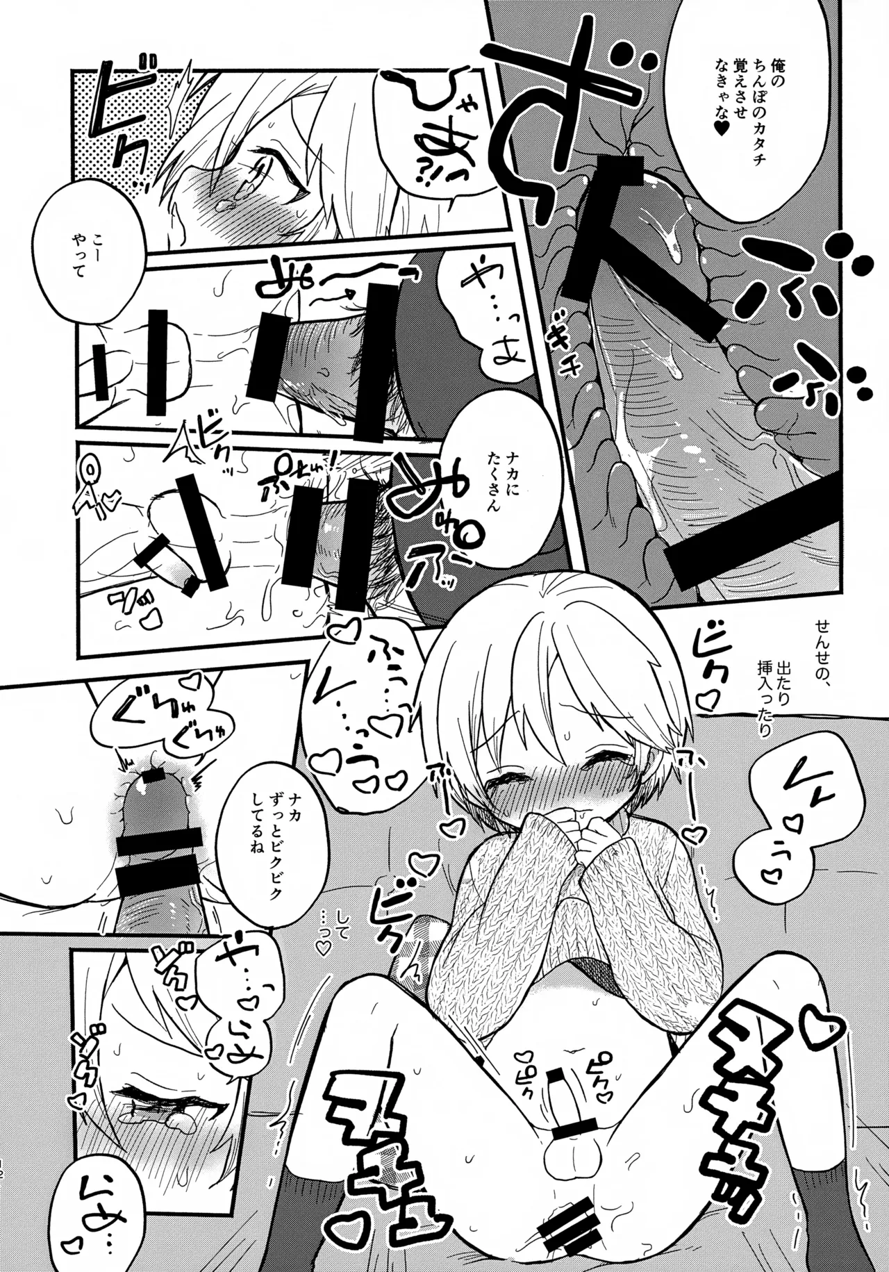 せんせいと恋人。 Page.12