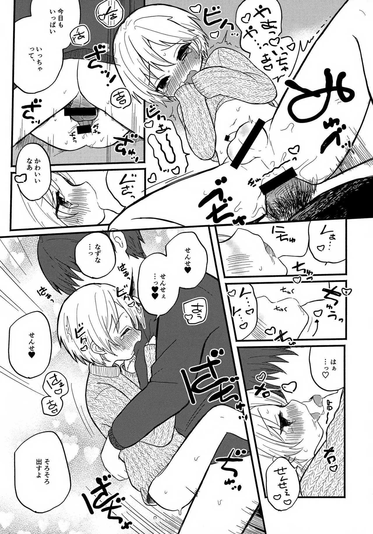 せんせいと恋人。 Page.13