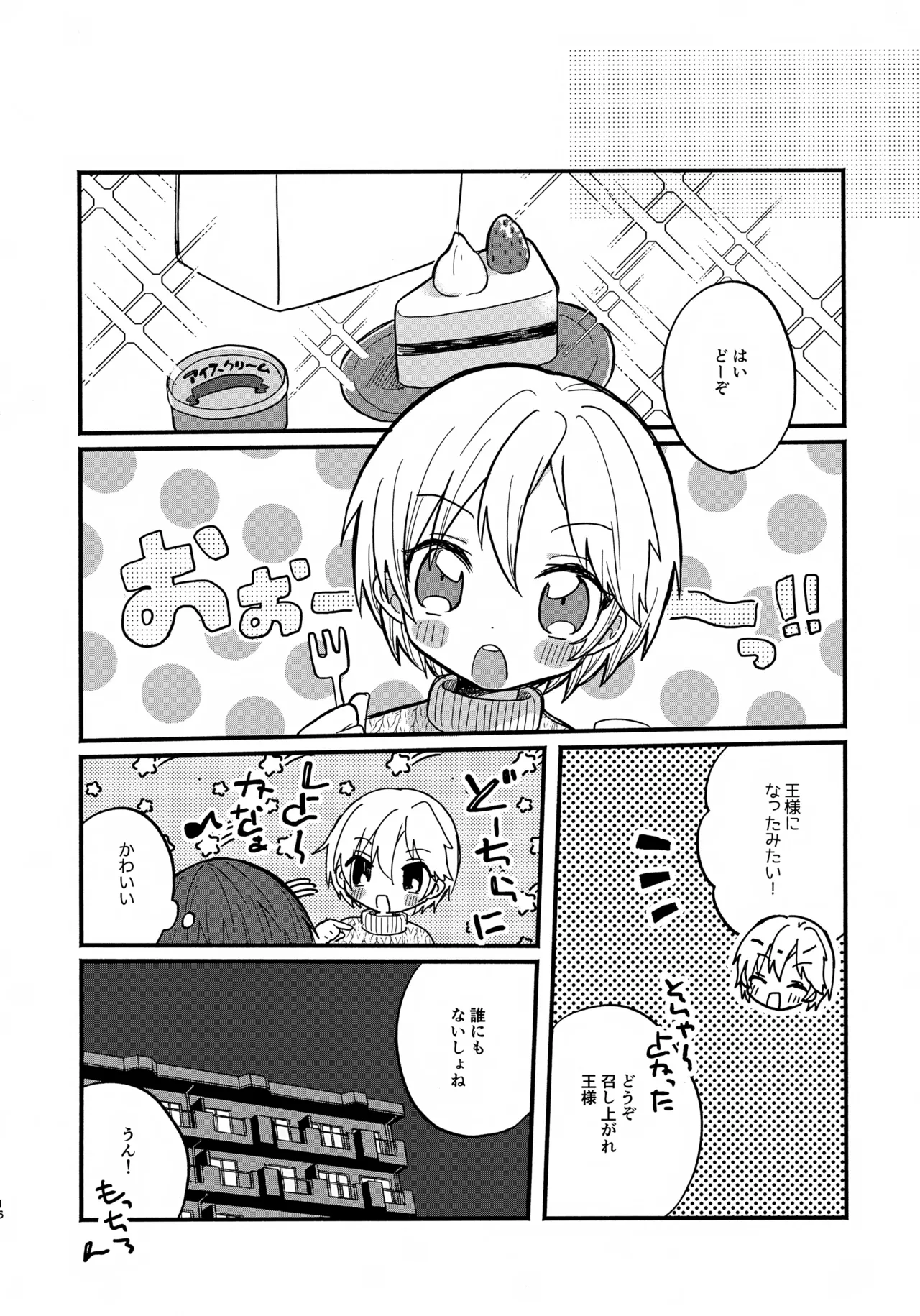せんせいと恋人。 Page.16