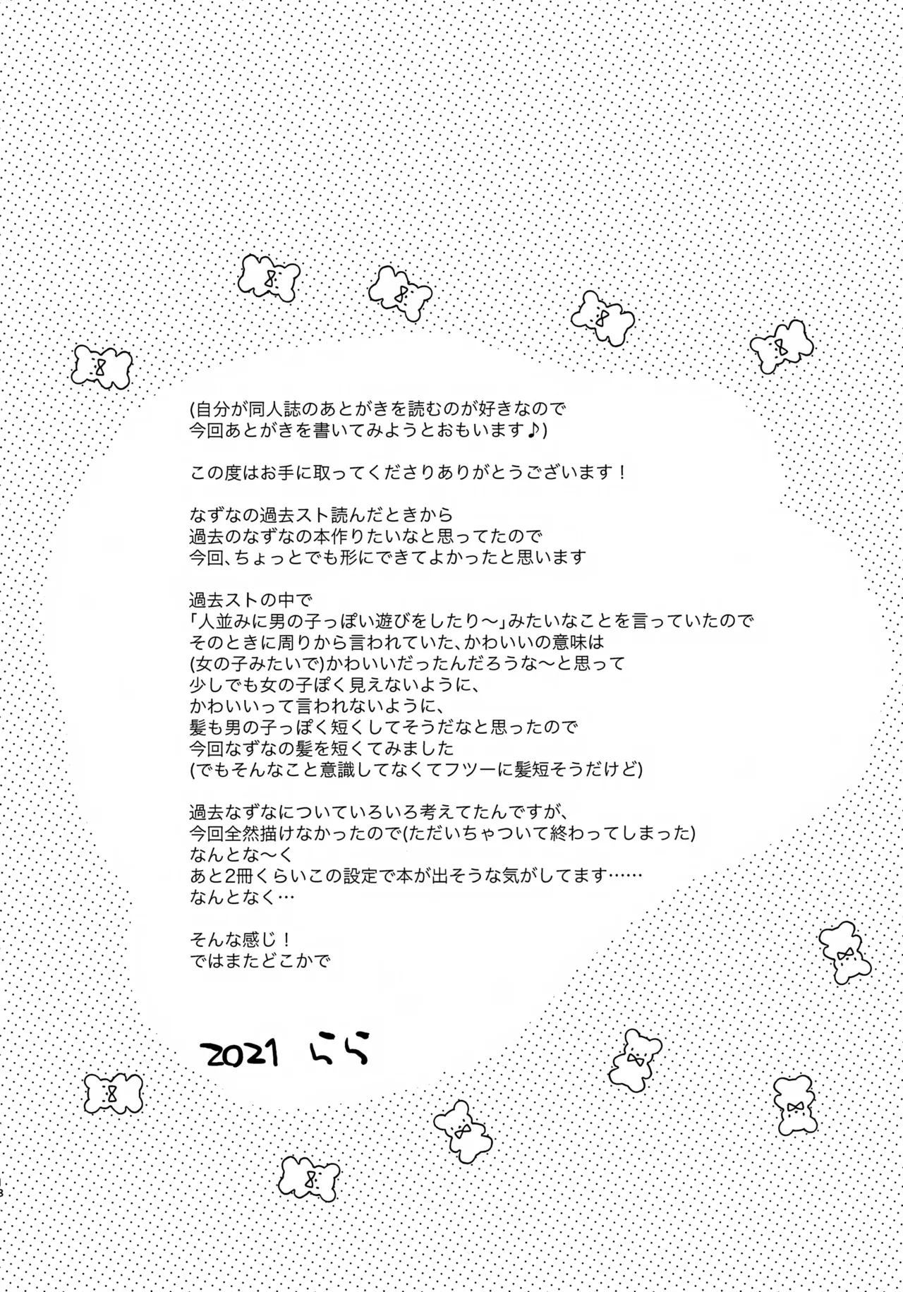 せんせいと恋人。 Page.18