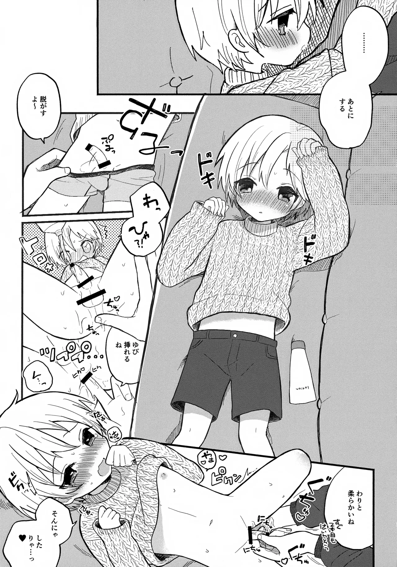 せんせいと恋人。 Page.9