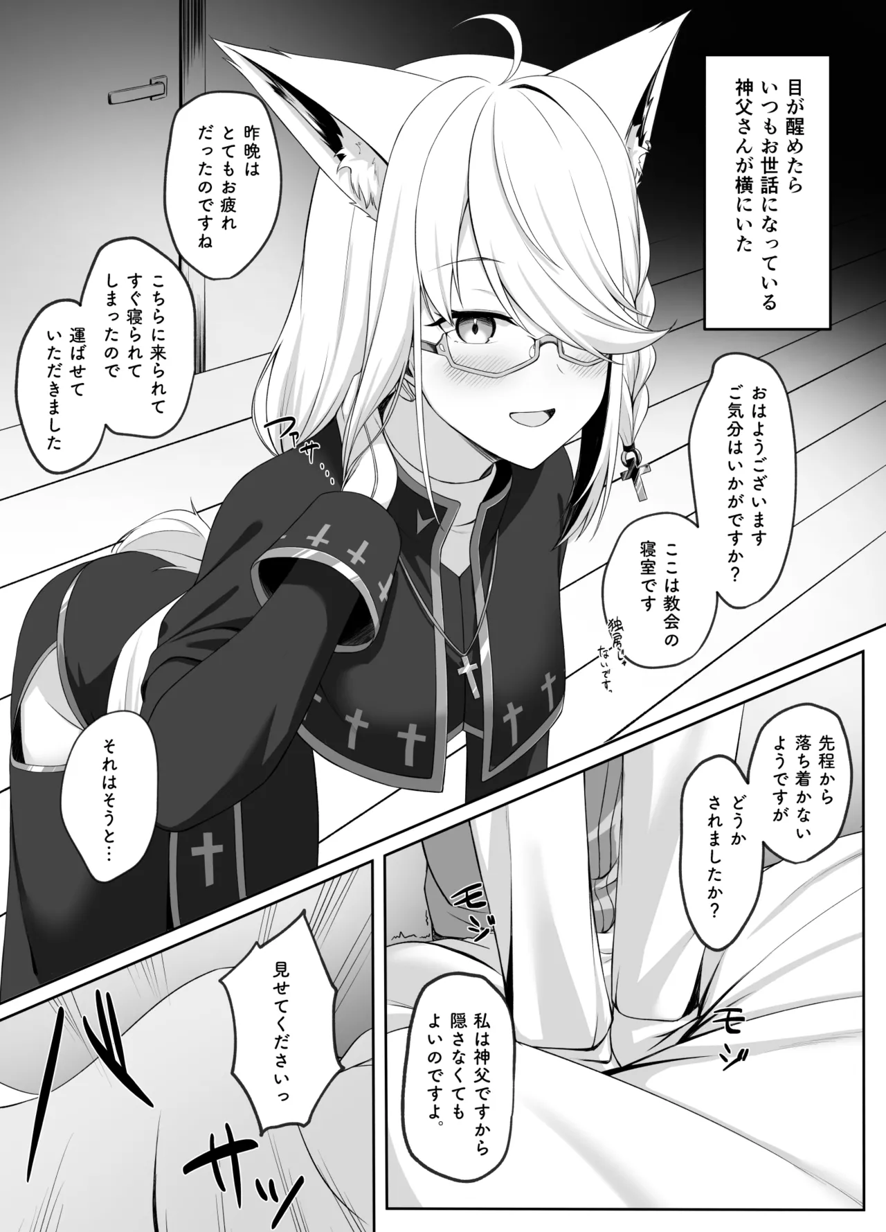 神父と秘めごと Page.2