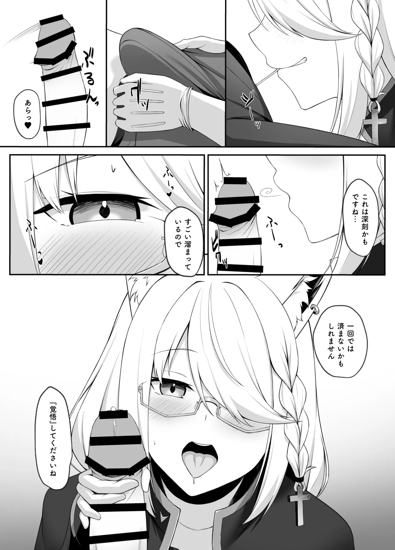 神父と秘めごと Page.4