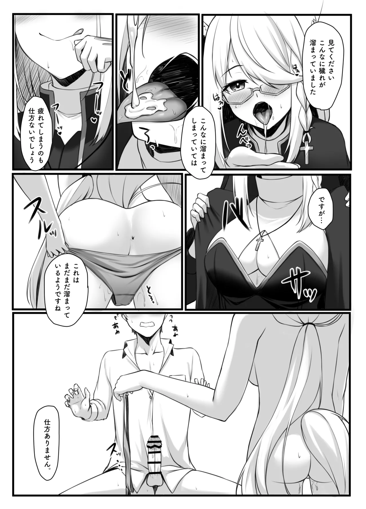 神父と秘めごと Page.7