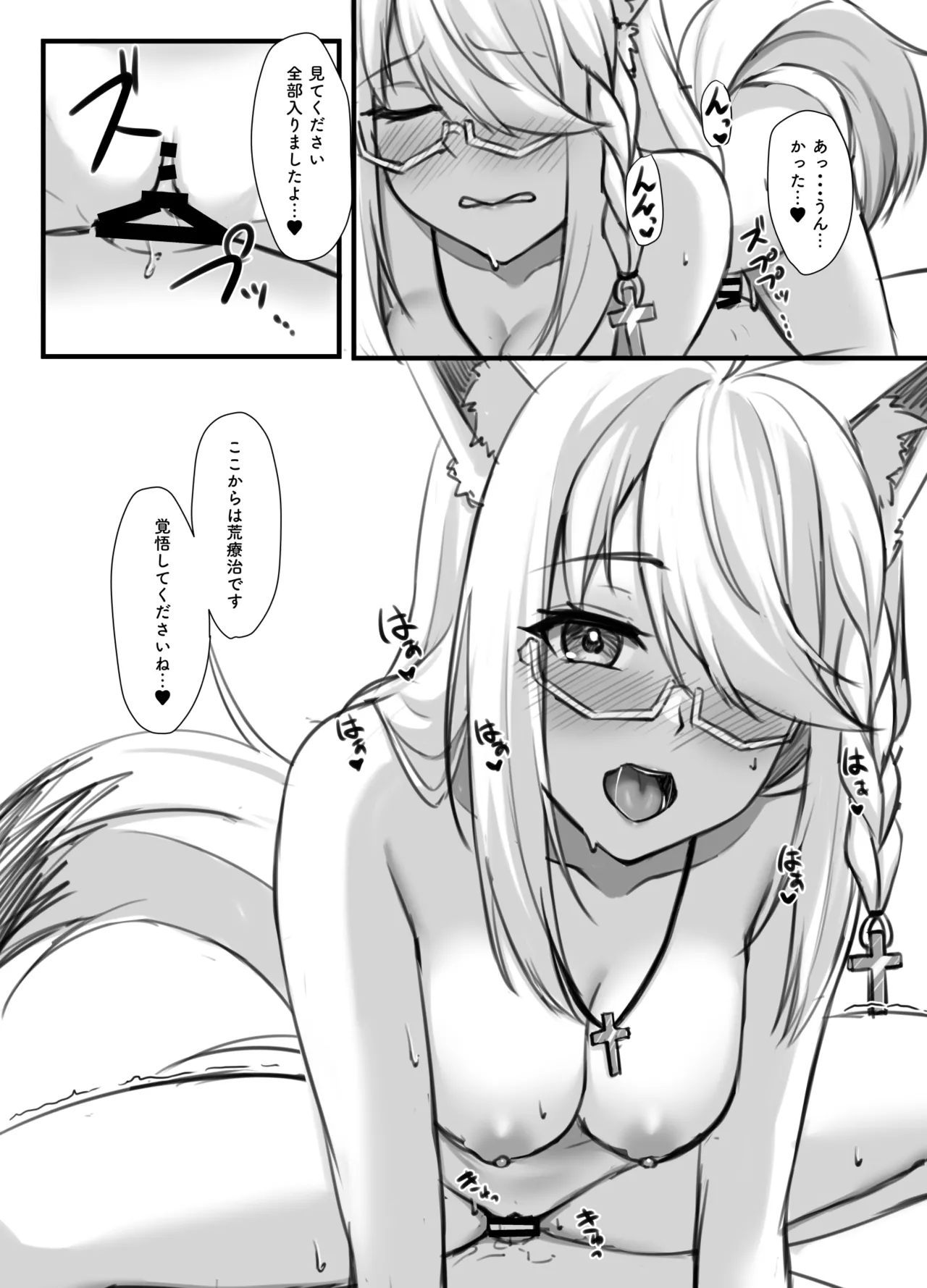 神父と秘めごと Page.9