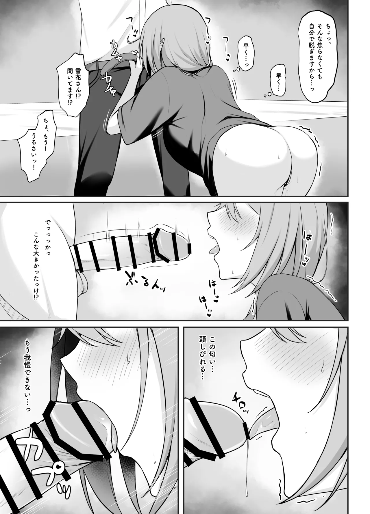lmyちゃんに呼ばれて 後編 Page.4