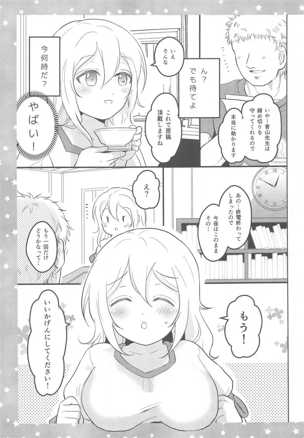 甘えさせて青山せんせい Page.20
