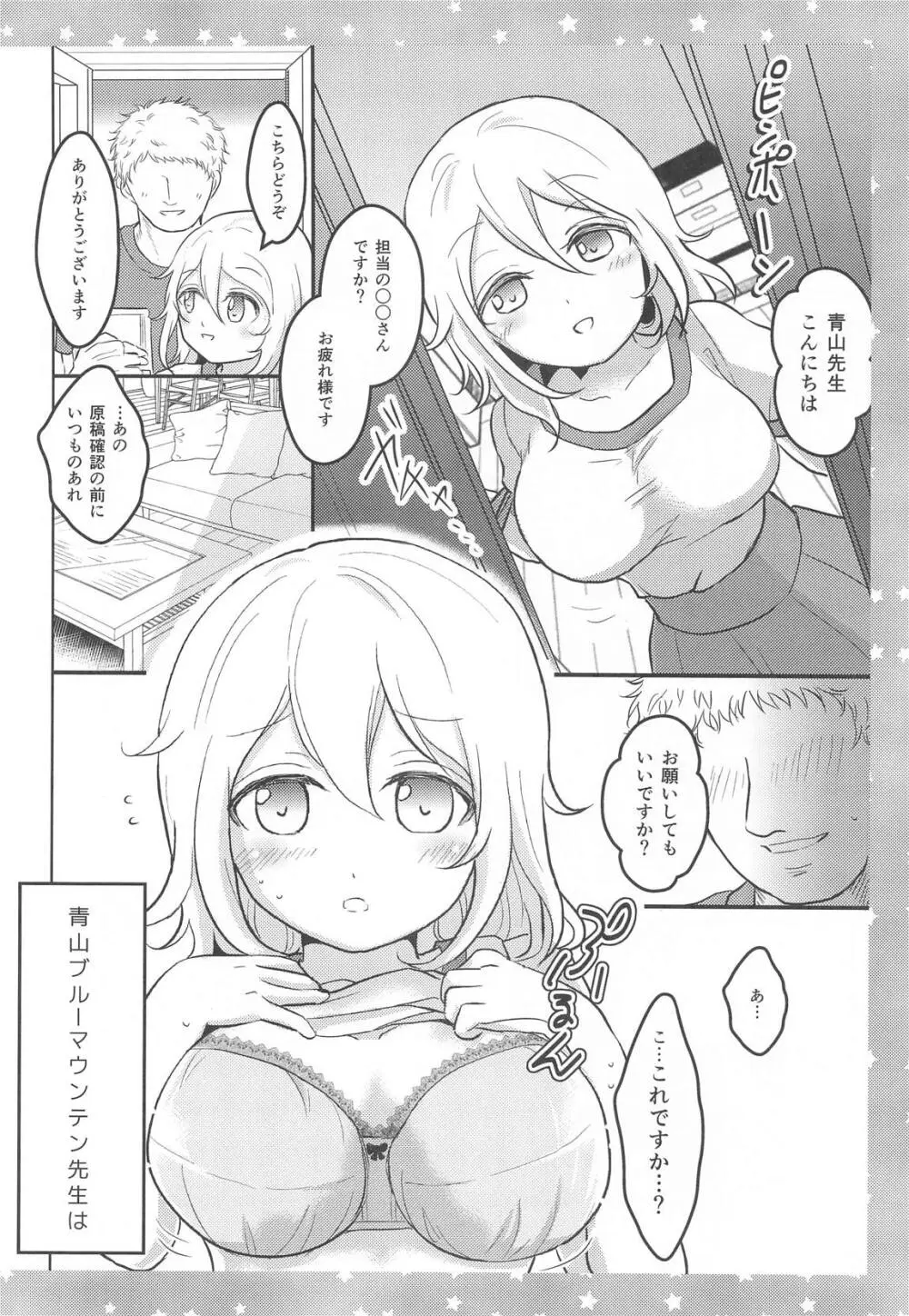 甘えさせて青山せんせい Page.3