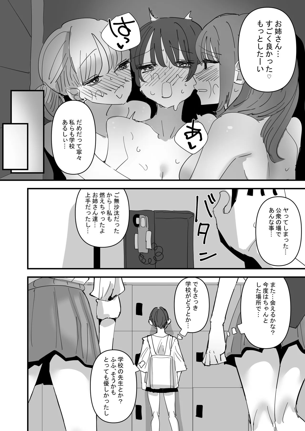 百合サウナで、ととのう。 Page.30