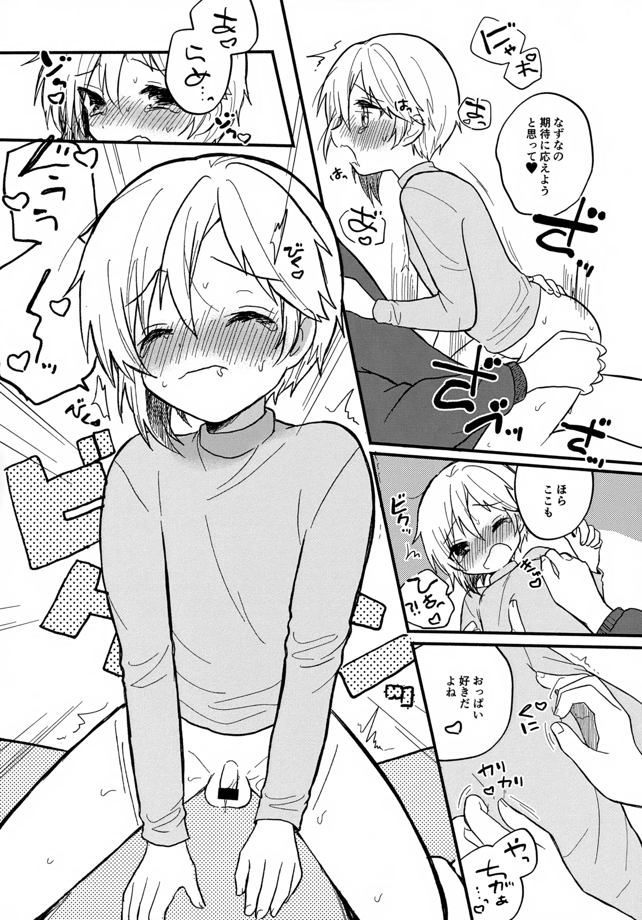 なずなと 7 Page.13