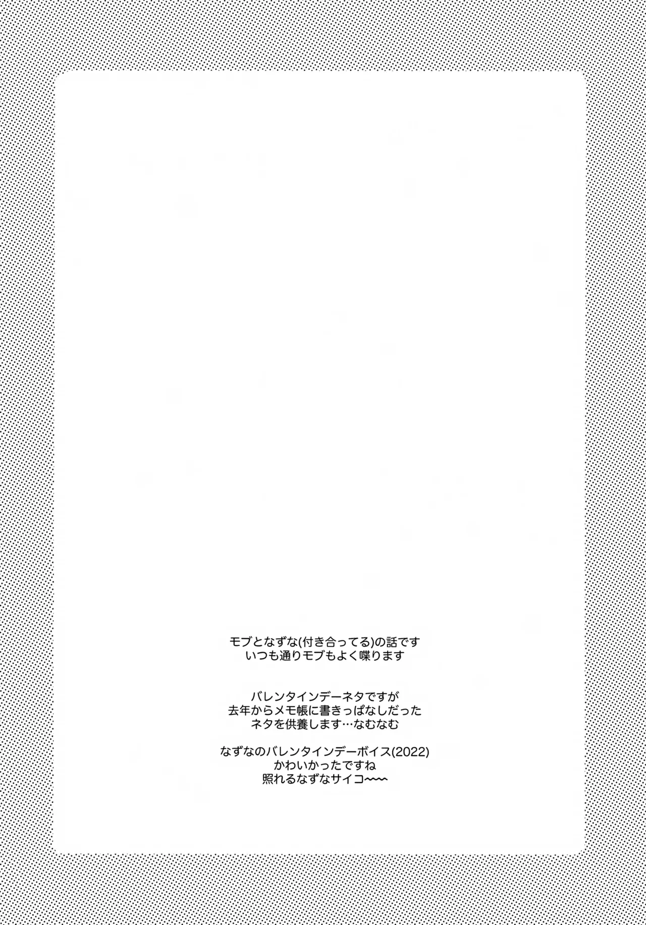 なずなと 7 Page.4