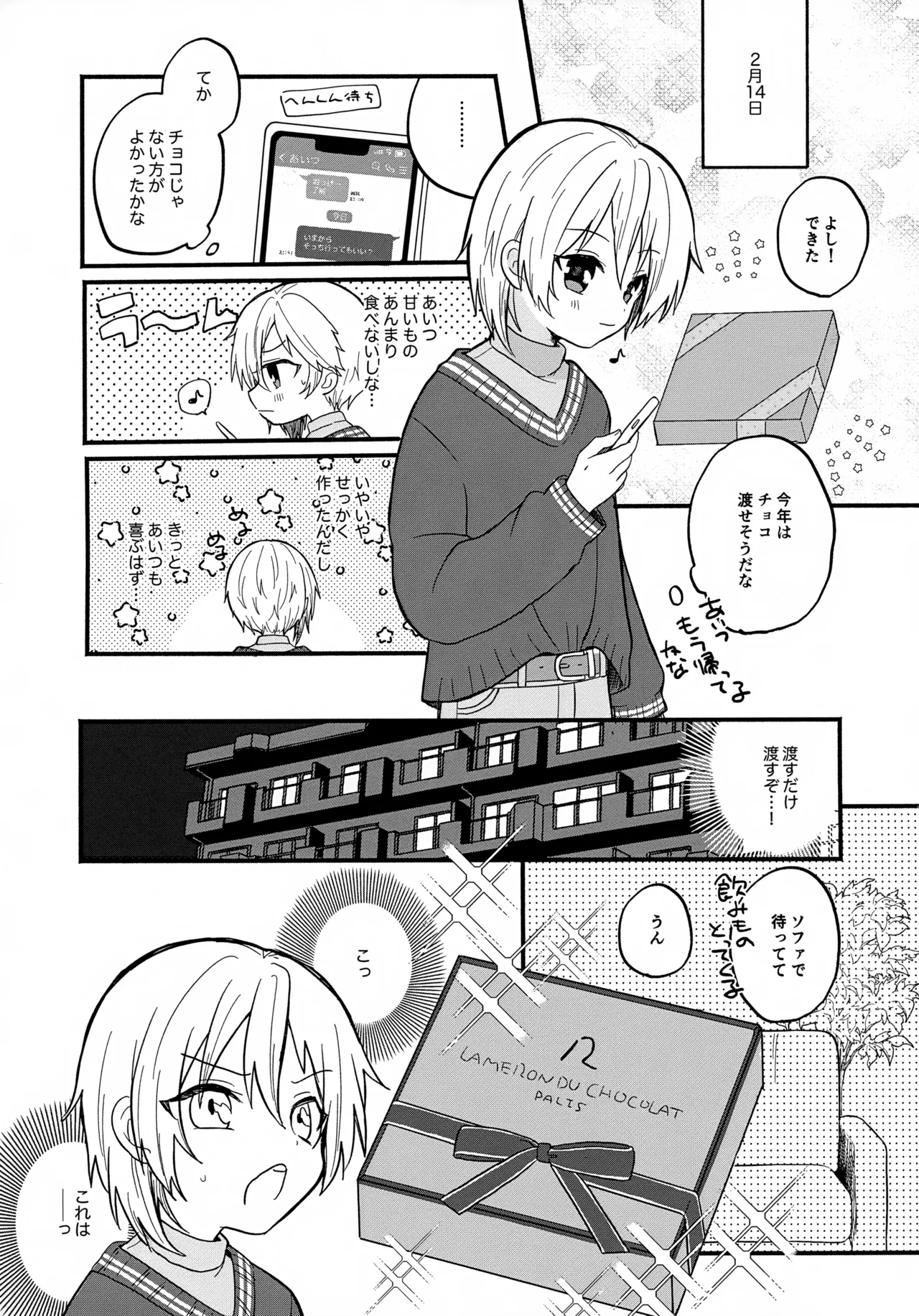 なずなと 7 Page.5