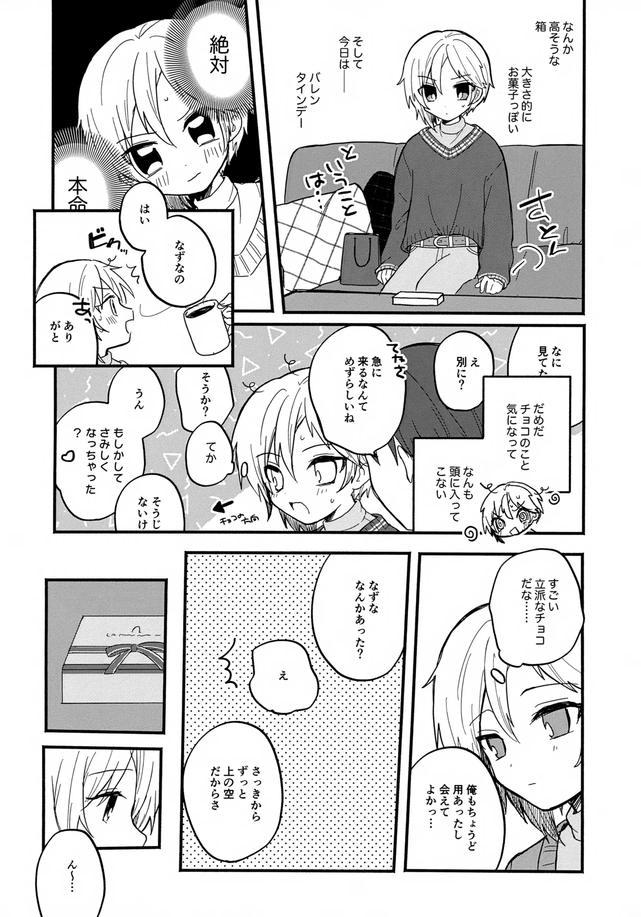 なずなと 7 Page.6
