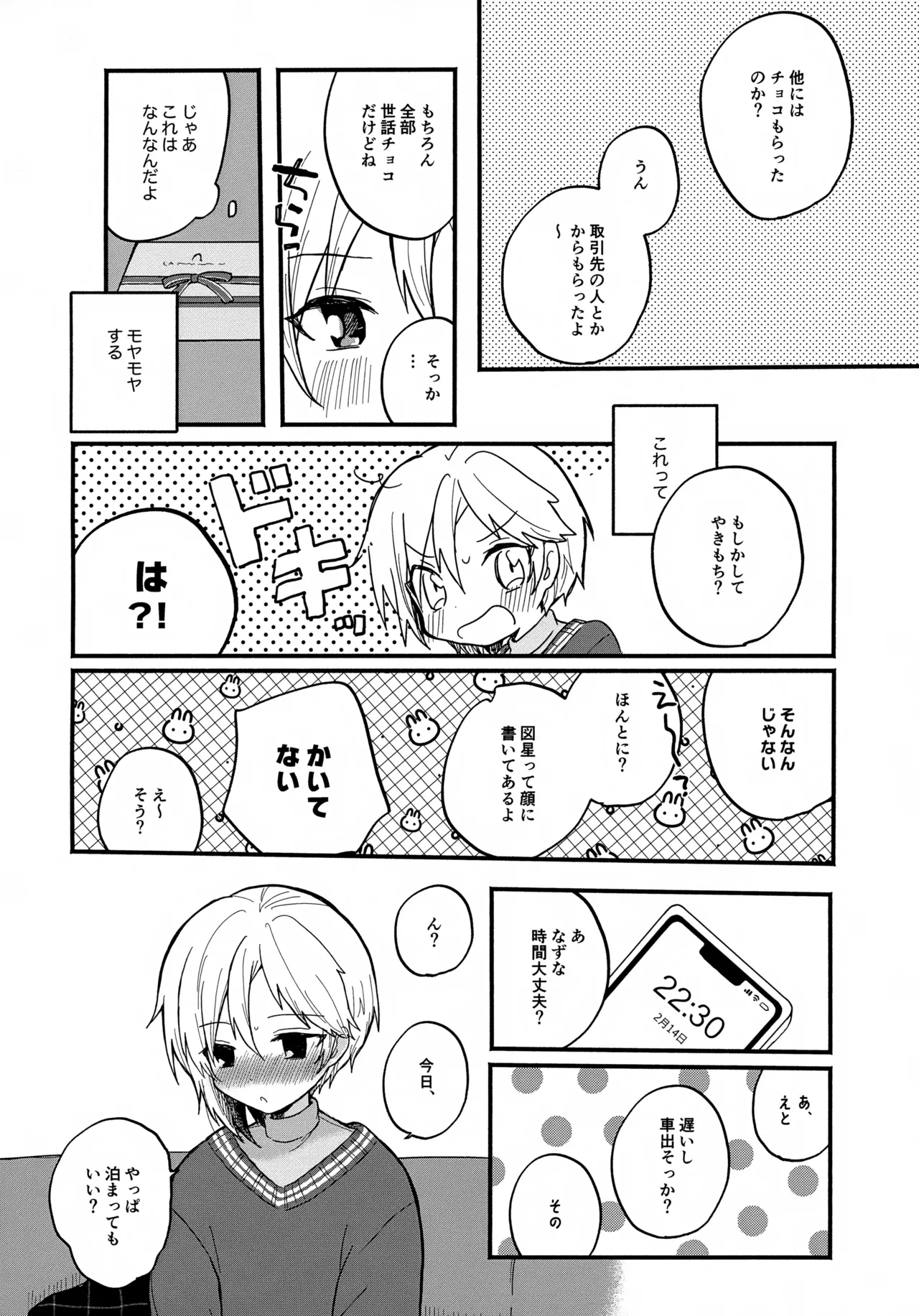 なずなと 7 Page.8