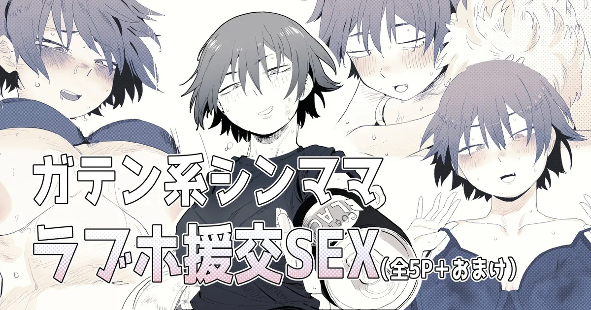職場のガテン系シンママとらぶらぶセックス